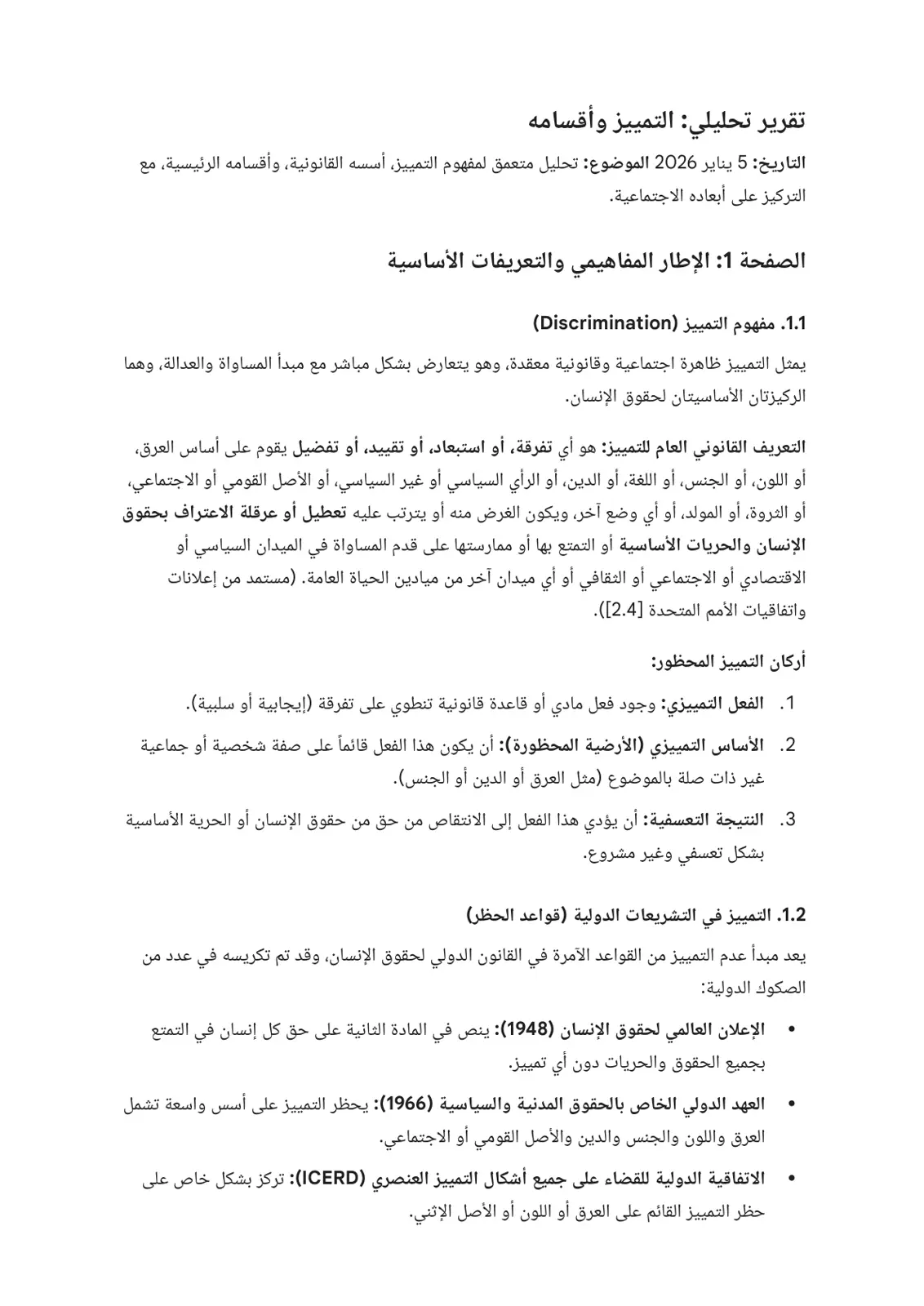 غلاف تقرير تقرير تحليلي: التمييز وأقسامه