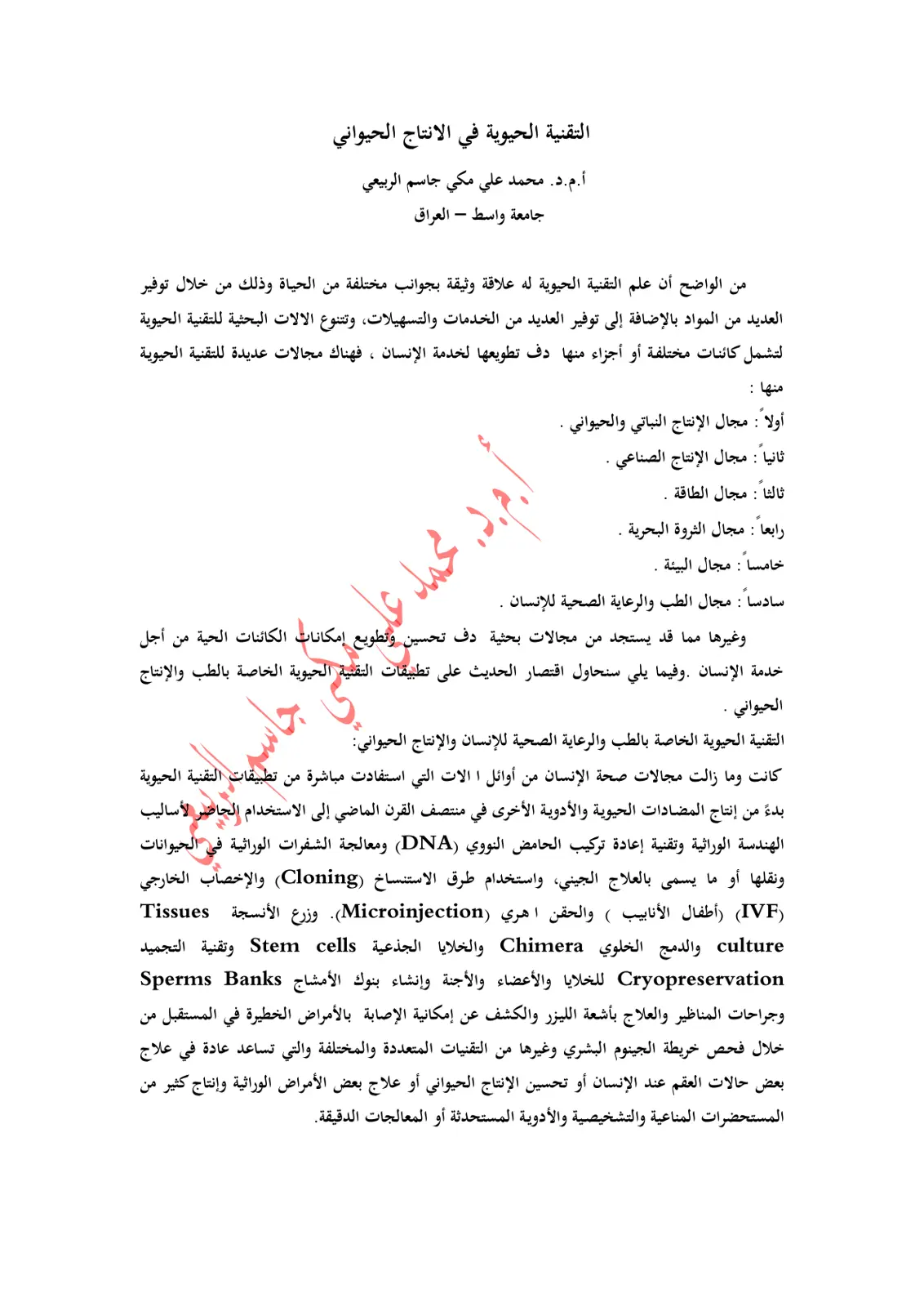 غلاف تقرير التقنية الحيوية في الإنتاج الحيواني
