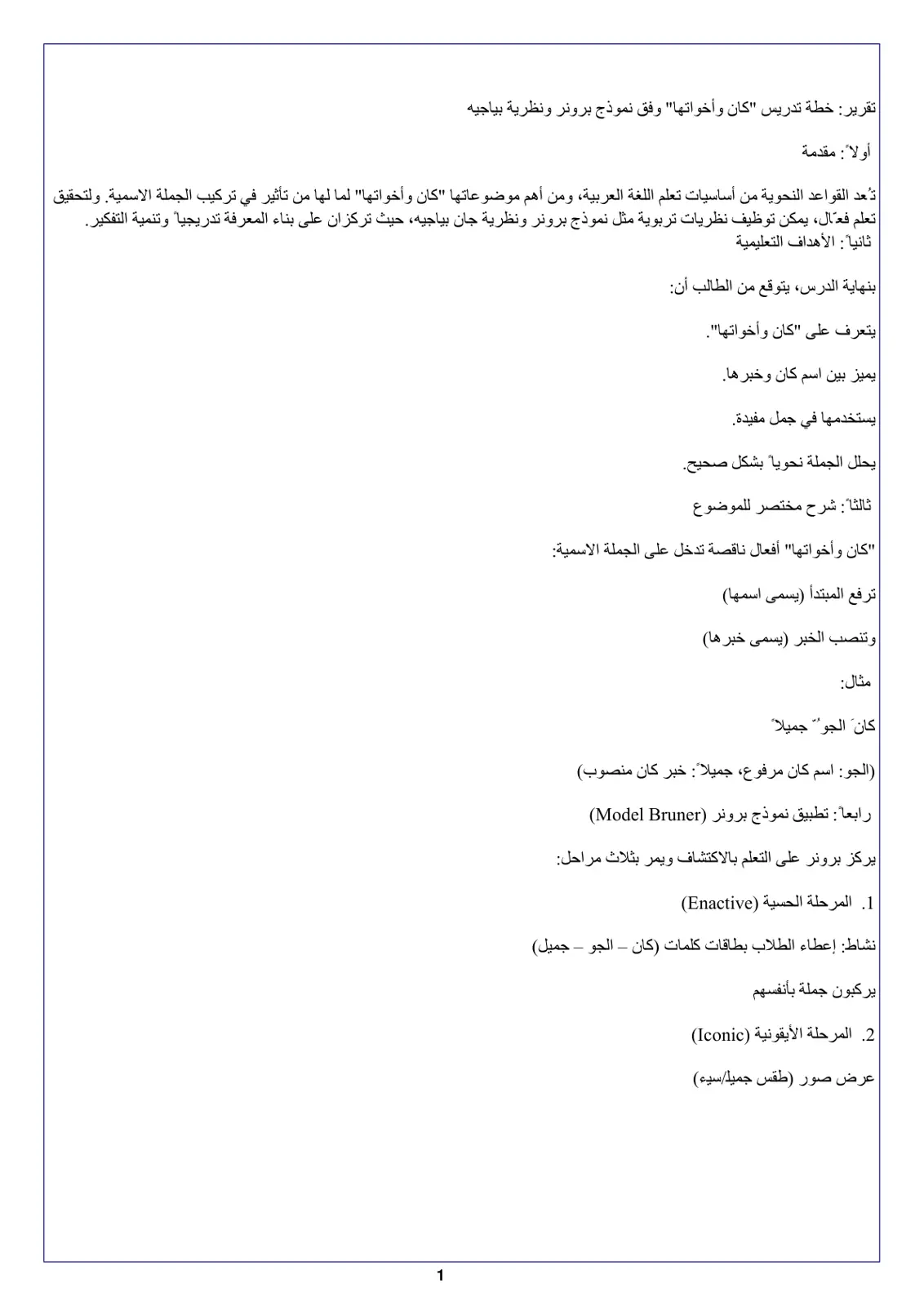 غلاف تقرير تقرير خطة تدريس كان وأخواتها وفق نموذج برونر ونظرية بياجيه