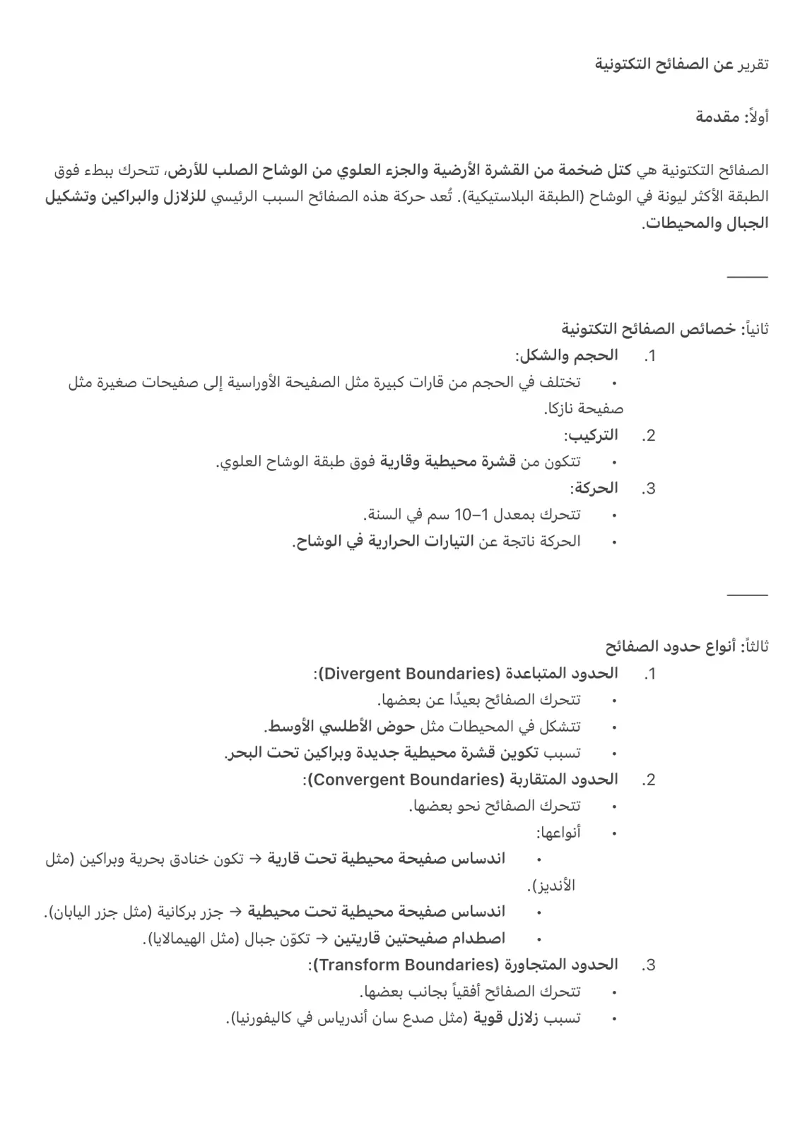 غلاف تقرير تقرير عن الصفائح التكتونية
