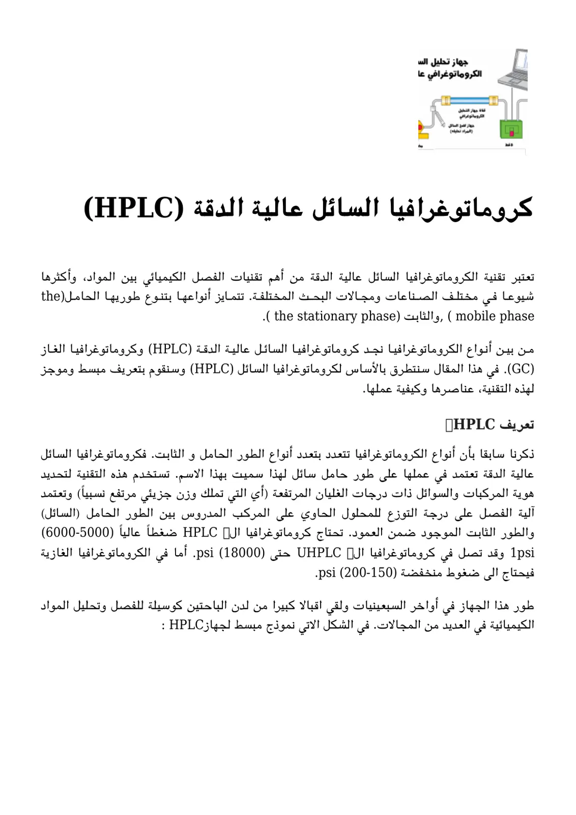 غلاف تقرير كروماتوغرافيا السائل عالية الدقة (HPLC)