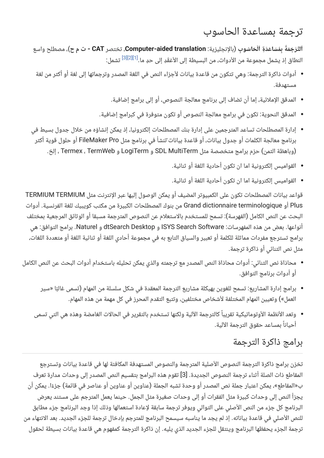 غلاف تقرير ترجمة بمساعدة الحاسوب