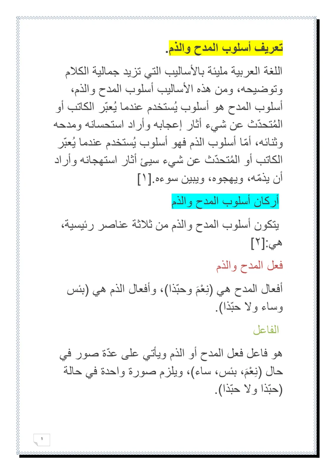 غلاف تقرير تعريف أسلوب المدح والذم