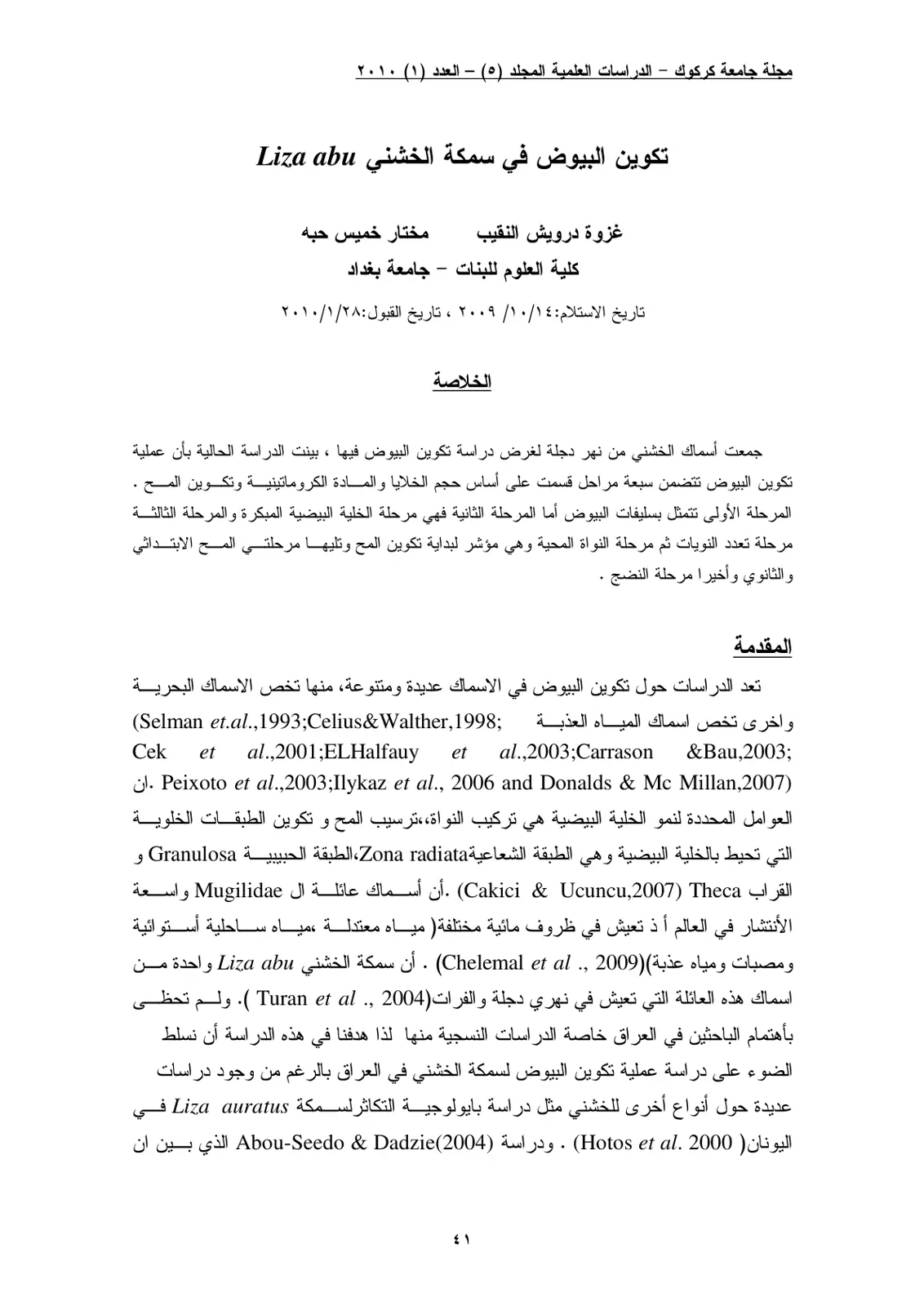 غلاف تقرير تكوين البيوض في سمكة الخشني Liza abu
