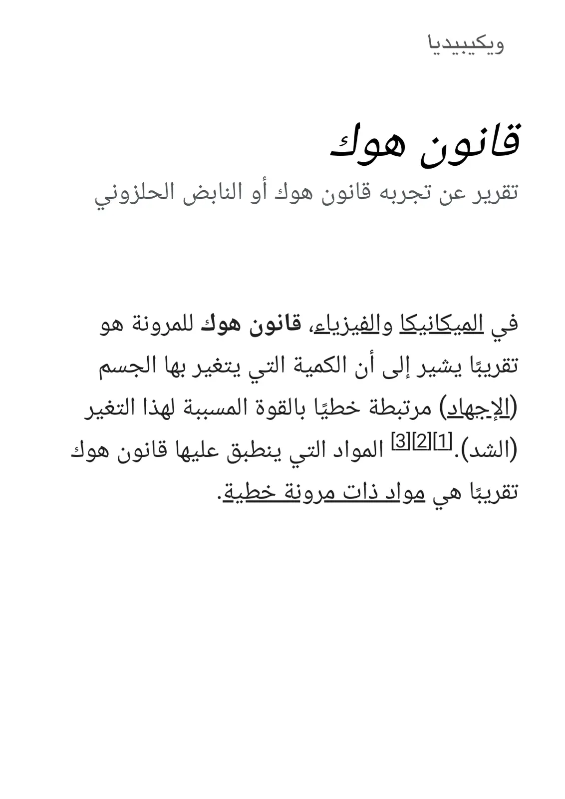 غلاف تقرير قانون هوك
