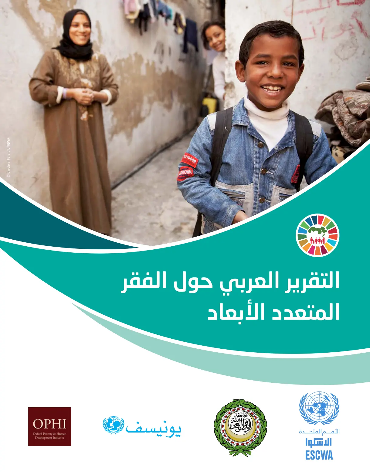 غلاف تقرير التقرير العربي حول الفقر المتعدد الأبعاد