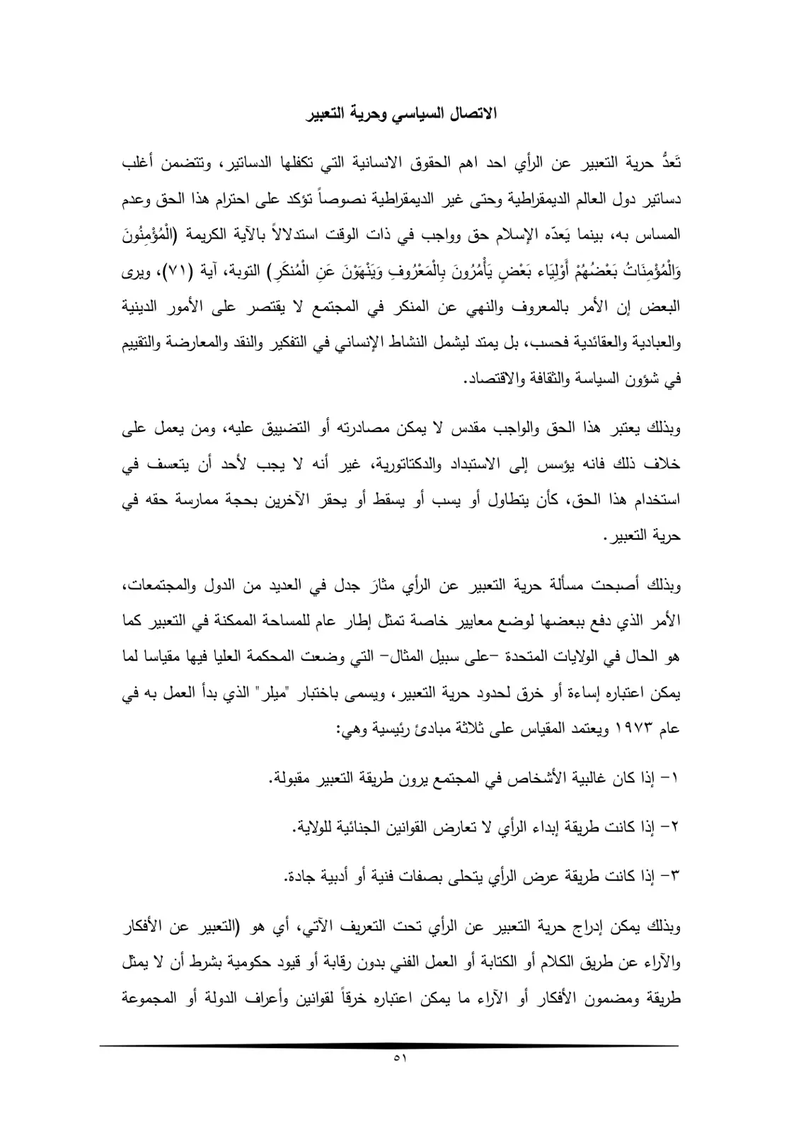 غلاف تقرير الاتصال السياسي وحرية التعبير