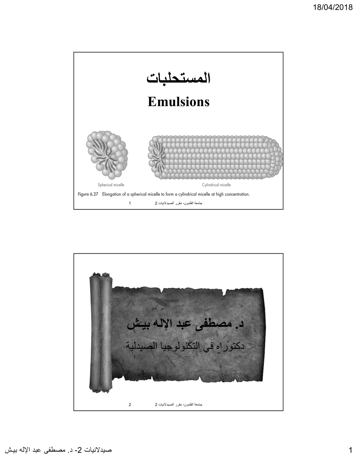 غلاف تقرير المستحلبات