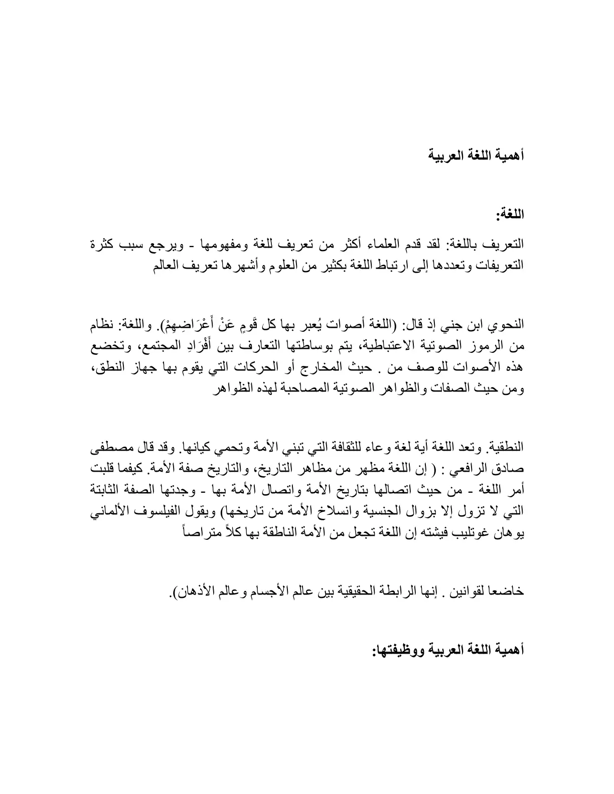 غلاف تقرير أهمية اللغة العربية