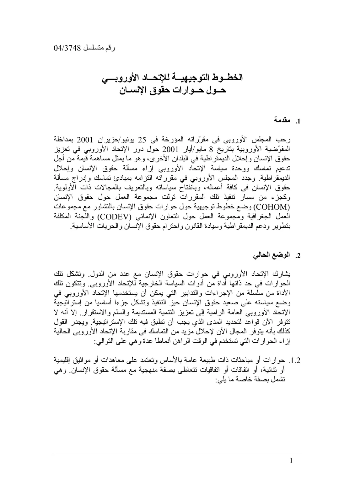 غلاف تقرير الخطوط التوجيهية للاتحاد الأوروبي حول حوارات حقوق الإنسان