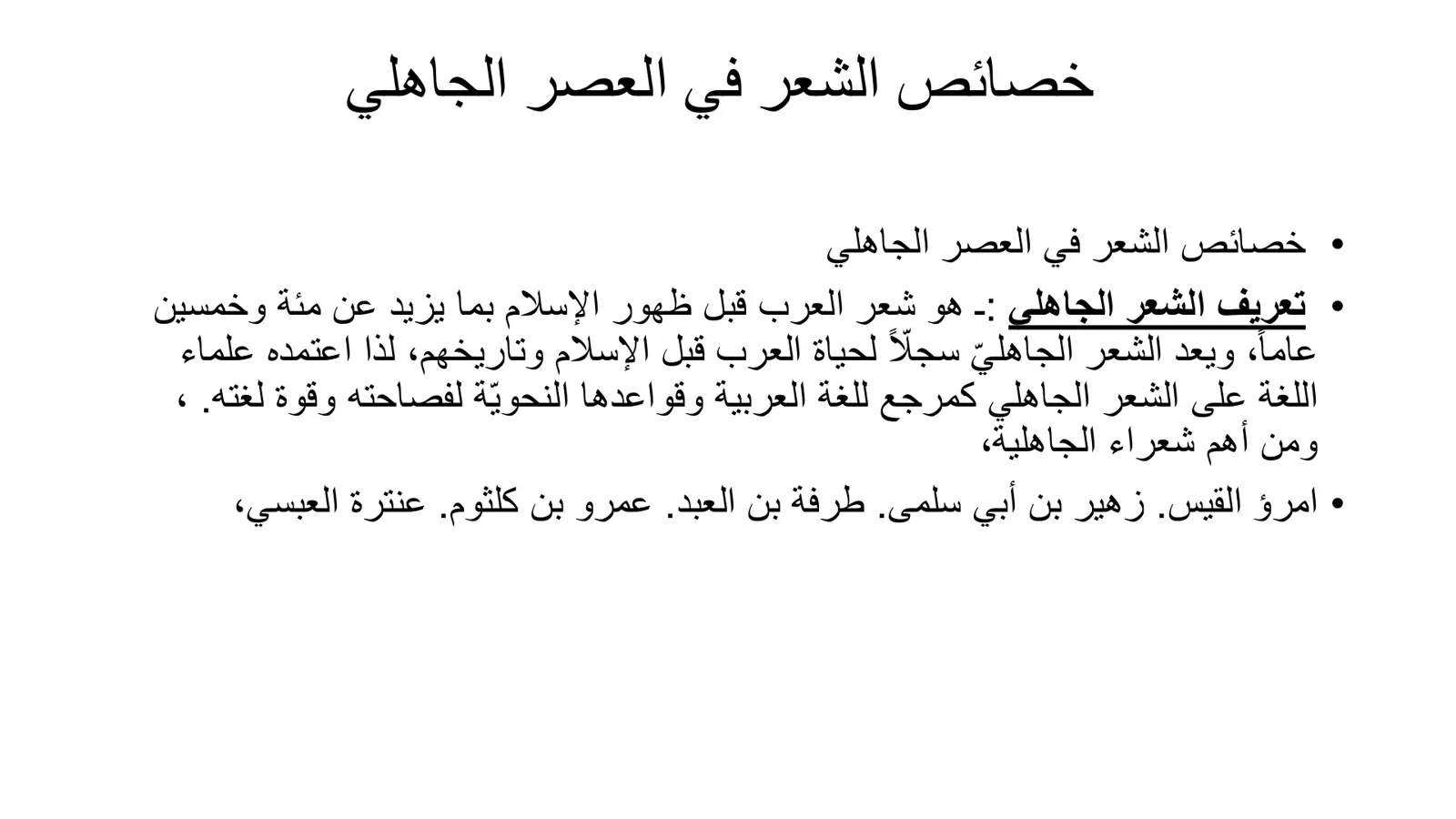 غلاف تقرير خصائص الشعر في العصر الجاهلي