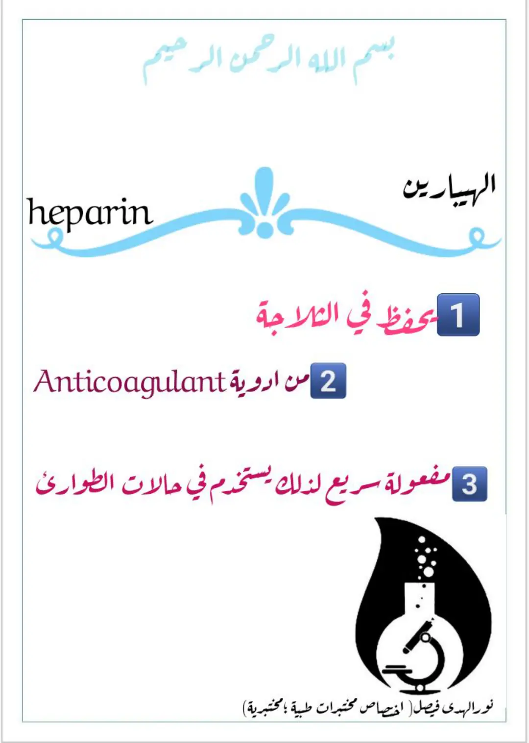 غلاف تقرير الهيبارين