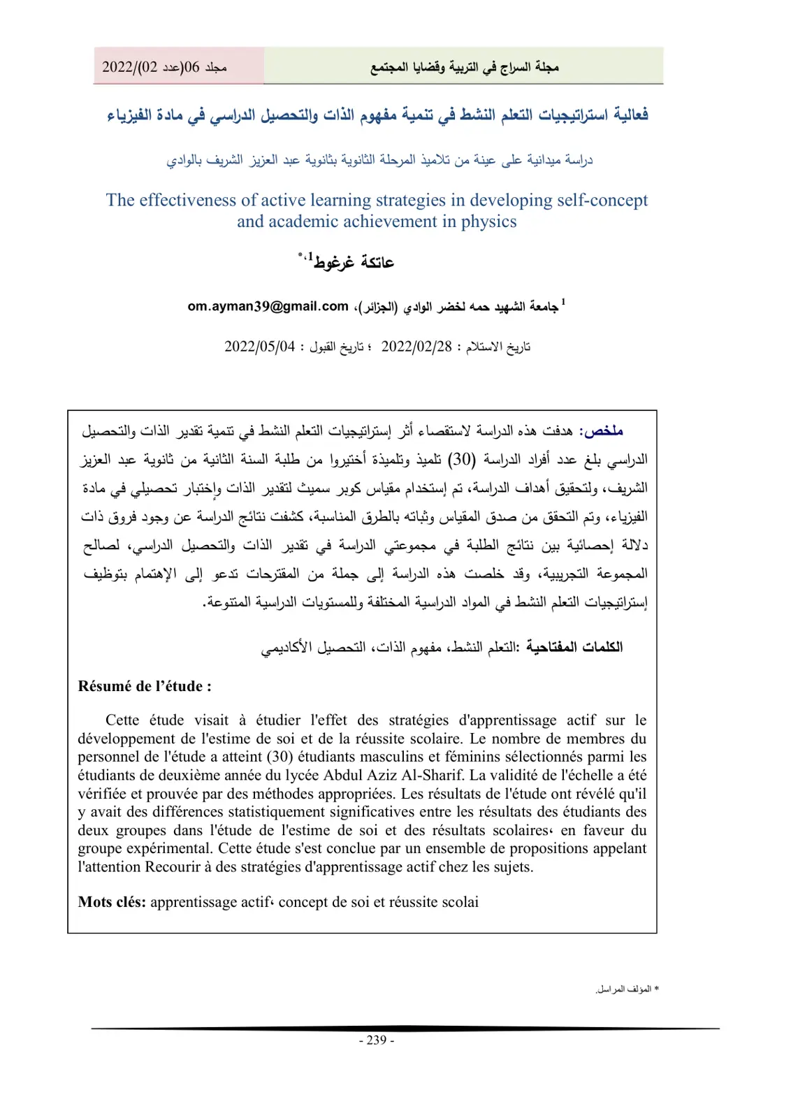 غلاف تقرير فعالية استراتيجيات التعلم النشط في تنمية مفهوم الذات والتحصيل الدراسي في مادة الفيزياء
