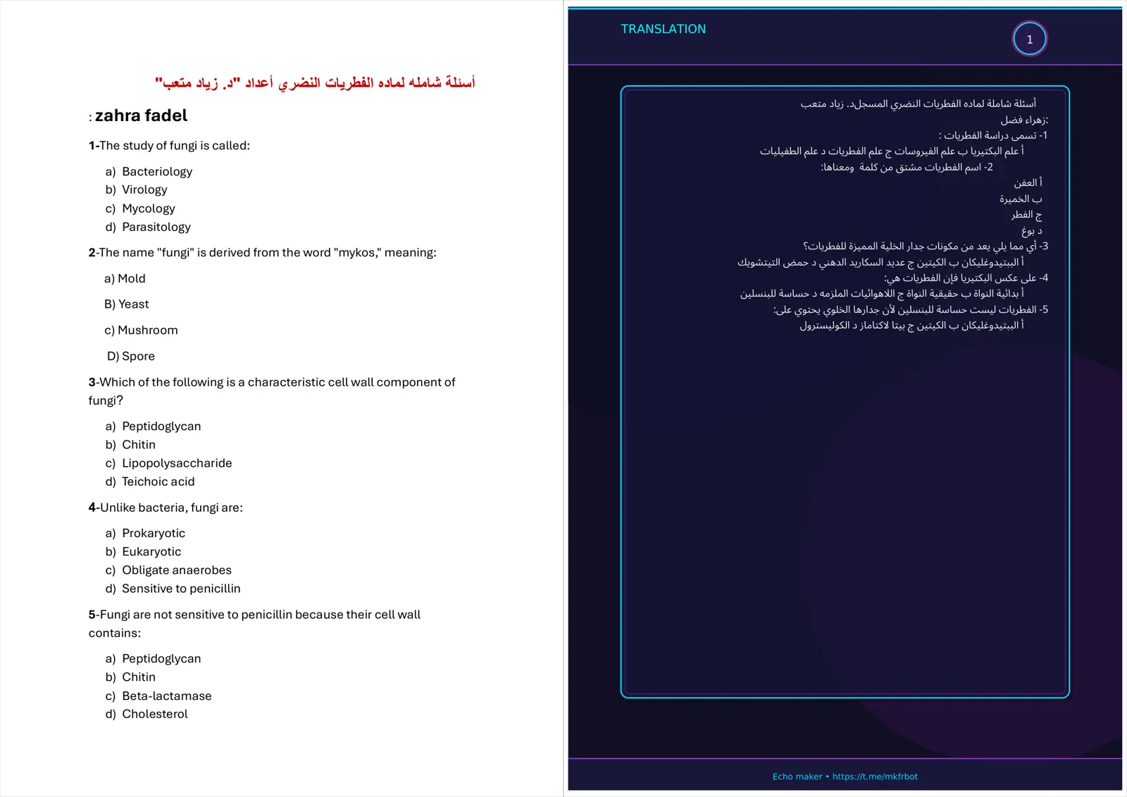 غلاف تقرير أسئلة شاملة لمادة الفطريات النظري