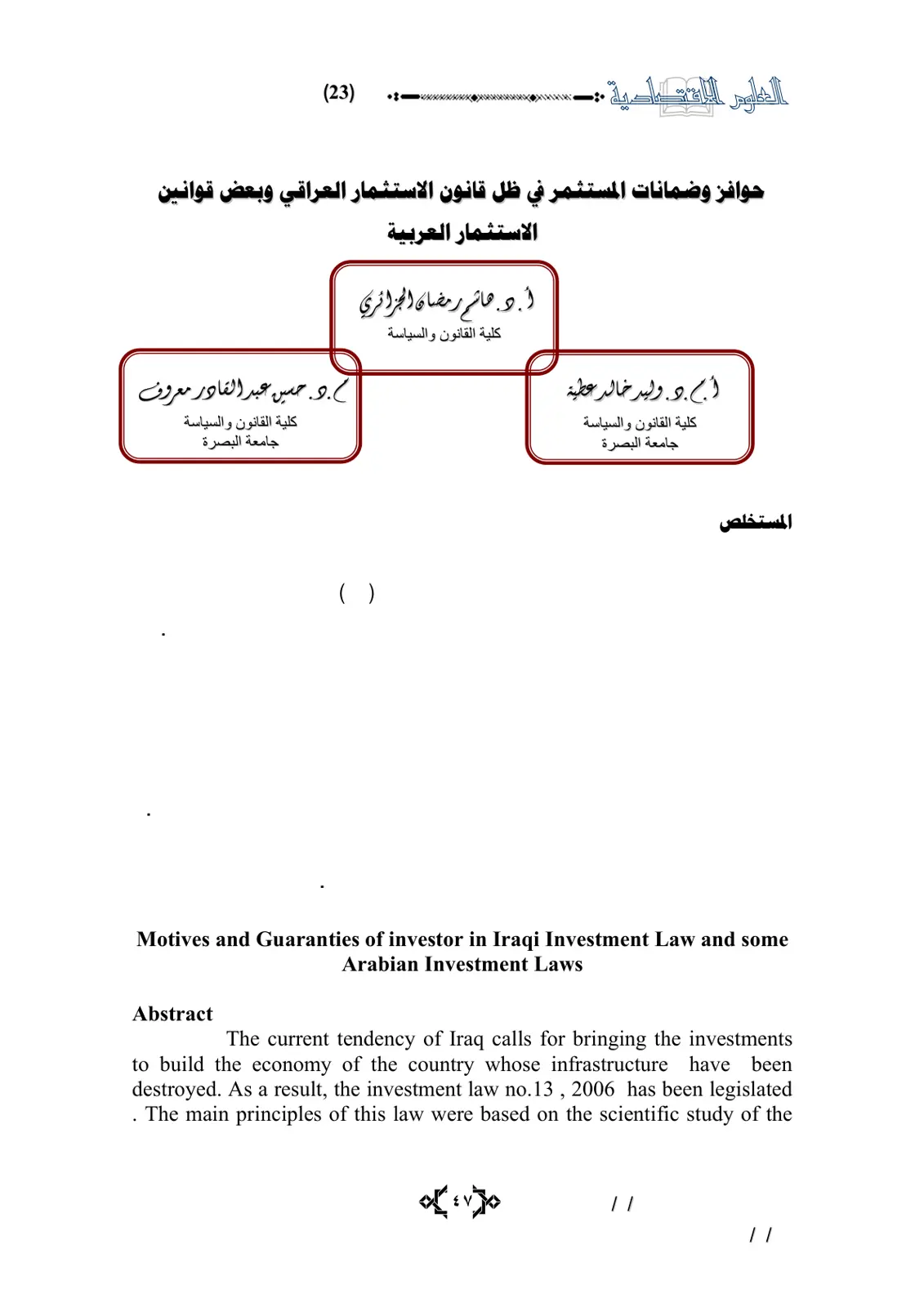 غلاف تقرير Motives and Guaranties of investor in Iraqi Investment Law and some Arabian Investment Laws