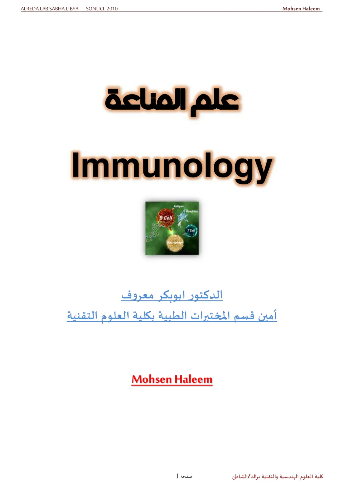 غلاف تقرير علم المناعة
