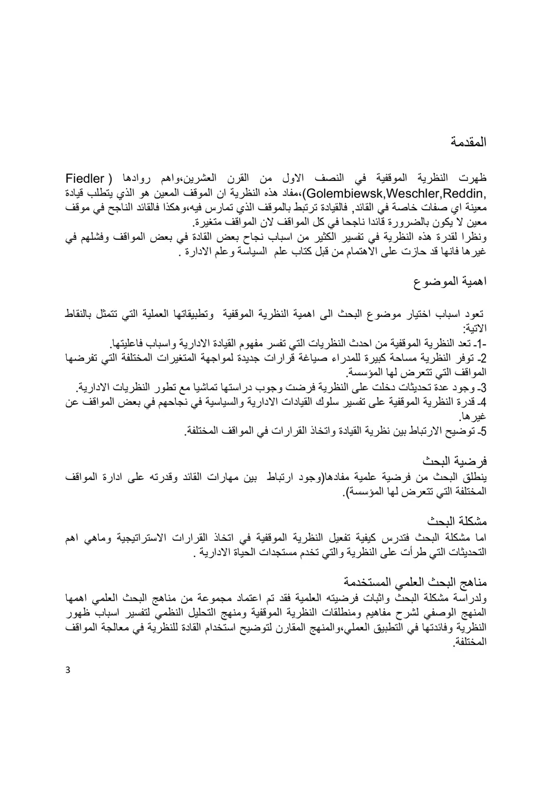 غلاف تقرير النظرية الموقفية في القيادة