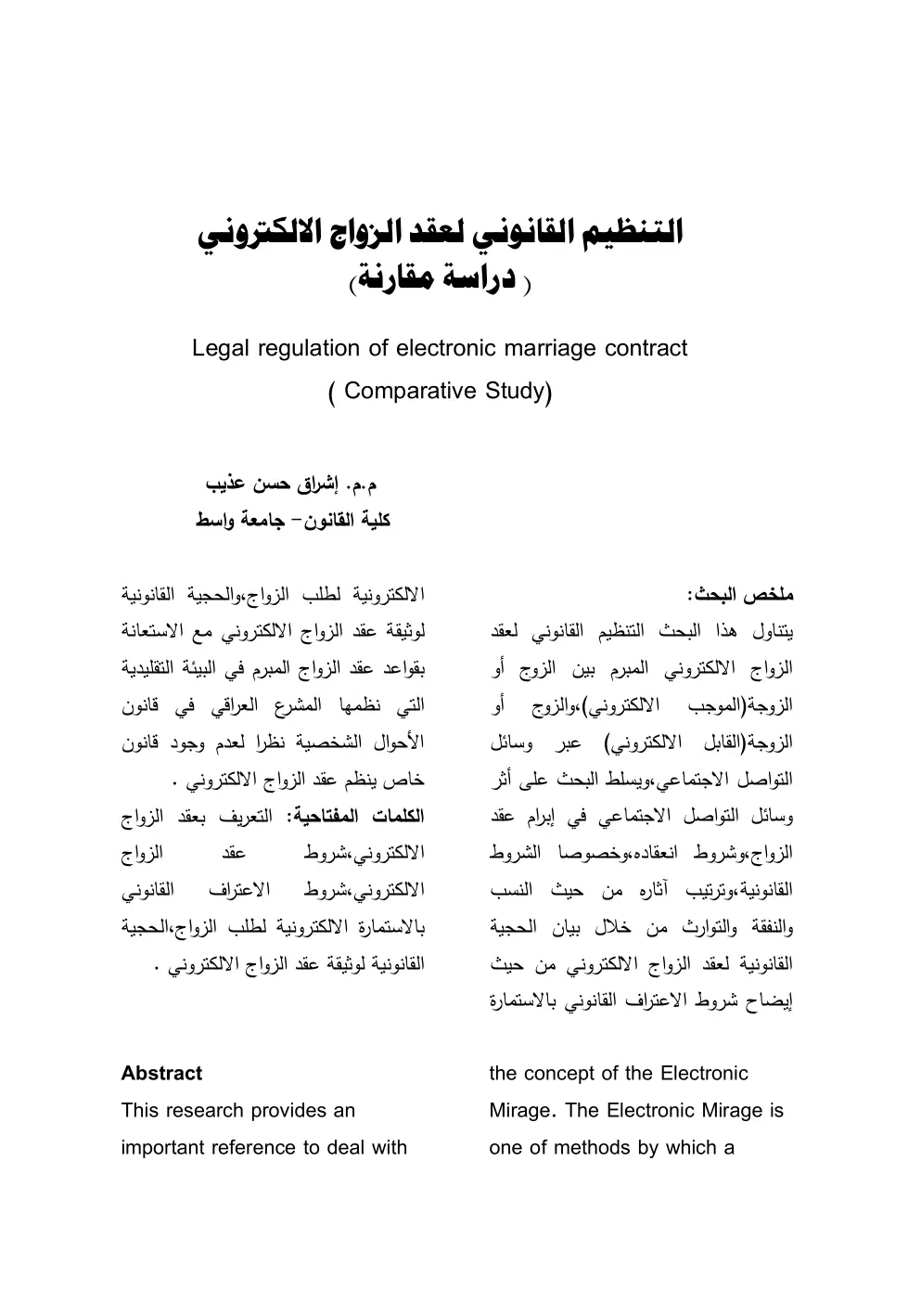 غلاف تقرير التنظيم القانوني لعقد الزواج الإلكتروني (دراسة مقارنة)