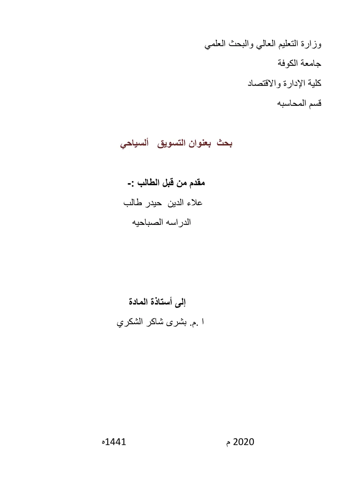 غلاف تقرير التسويق السياحي