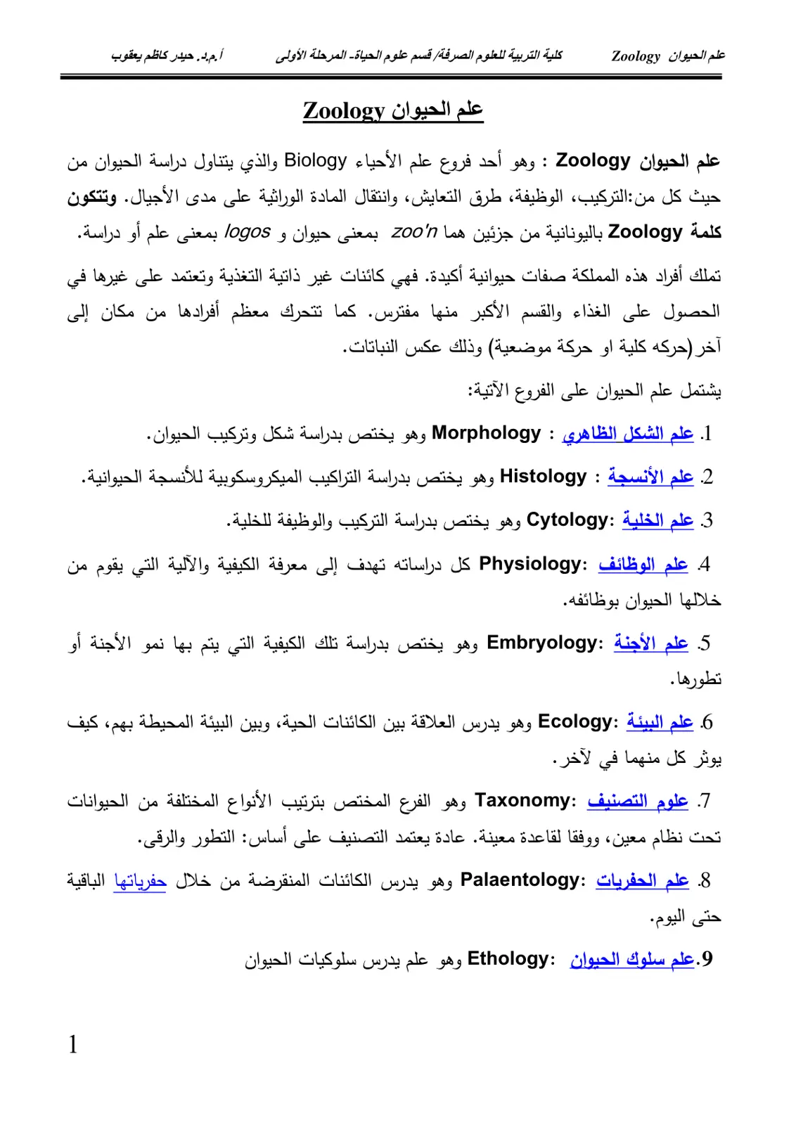 غلاف تقرير علم الحيوان Zoology