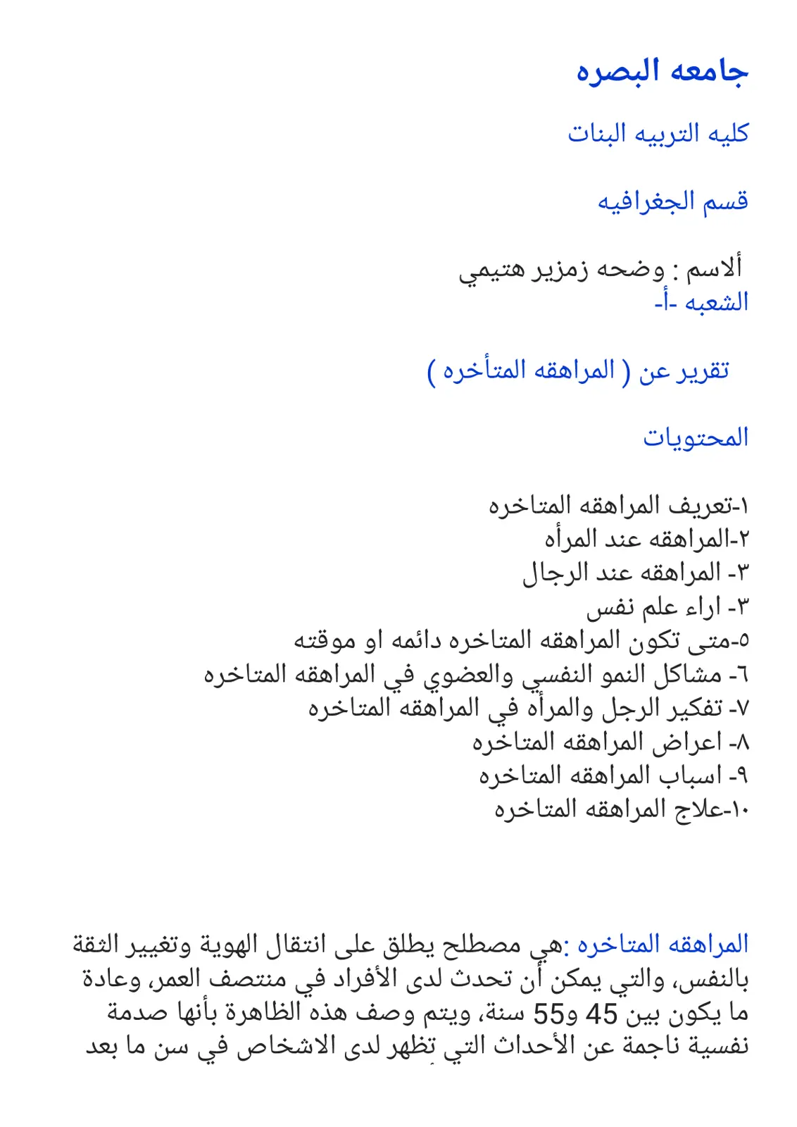 غلاف تقرير المراهقة المتأخرة