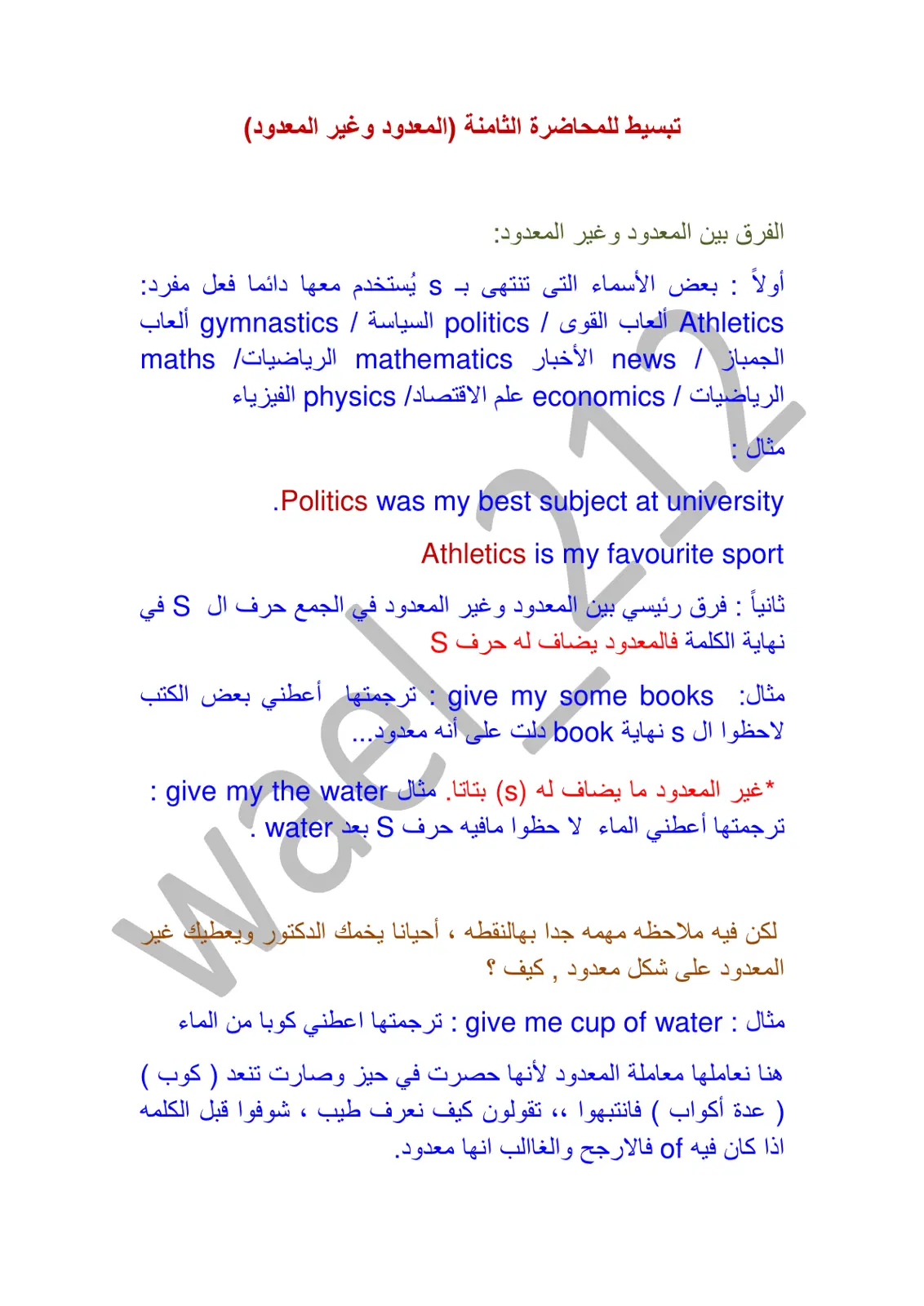 غلاف تقرير تبسيط للمحاضرة الثامنة (المعدود وغير المعدود)