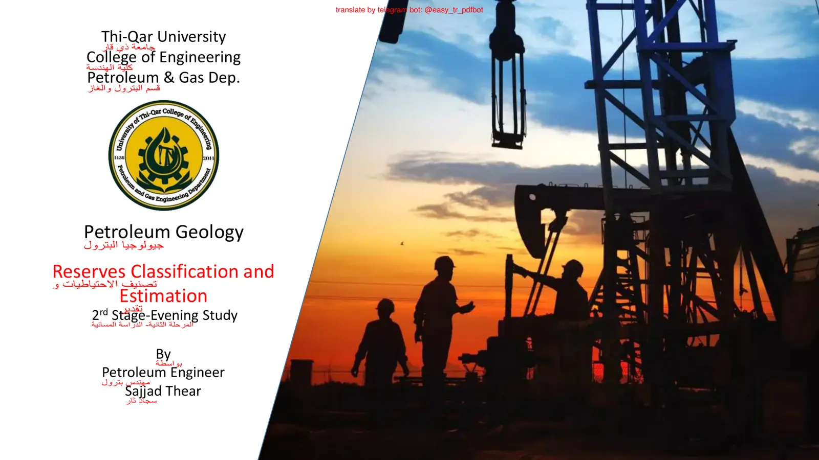 غلاف تقرير Petroleum Geology: Reserves Classification and Estimation