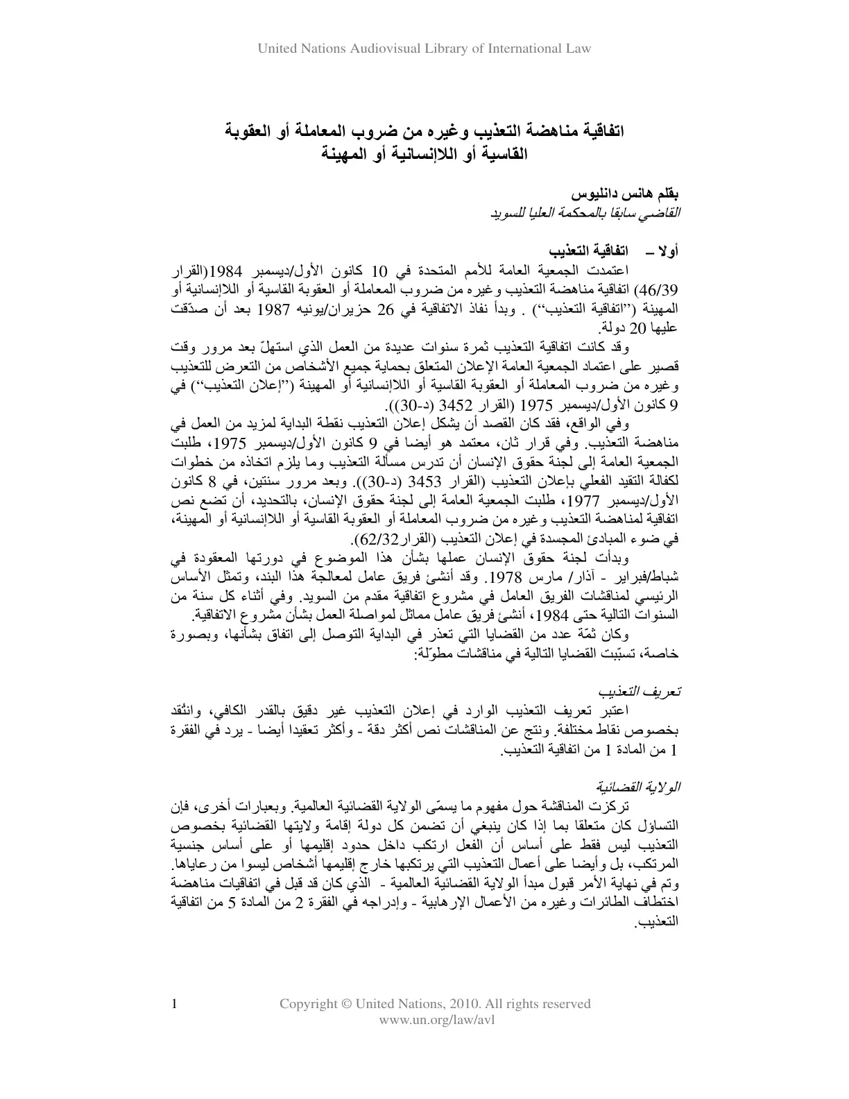 غلاف تقرير اتفاقية مناهضة التعذيب وغيره من ضروب المعاملة أو العقوبة القاسية أو اللاإنسانية أو المهينة