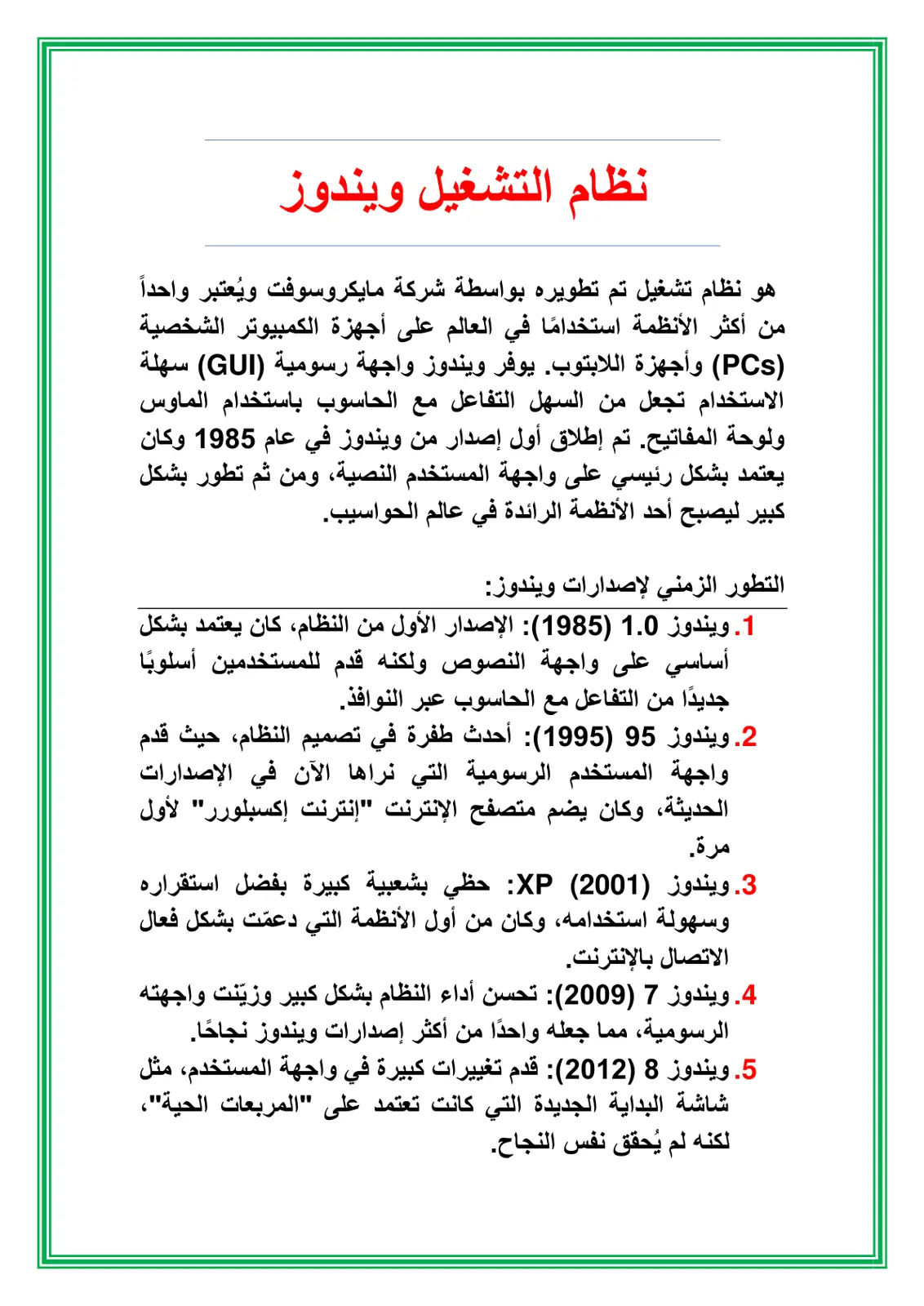 غلاف تقرير نظام التشغيل ويندوز