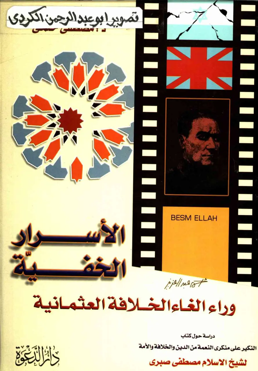 غلاف تقرير الخفجي: حالة الدعوة