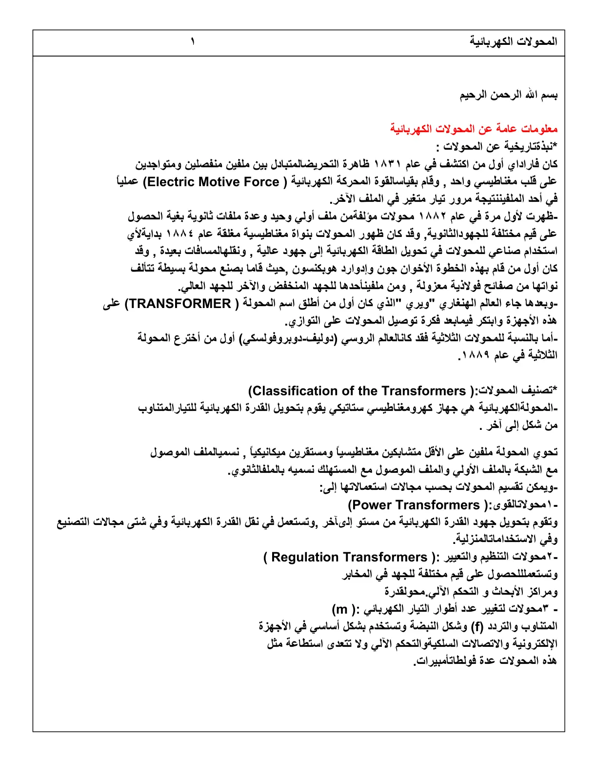 غلاف تقرير المحولات الكهربائية