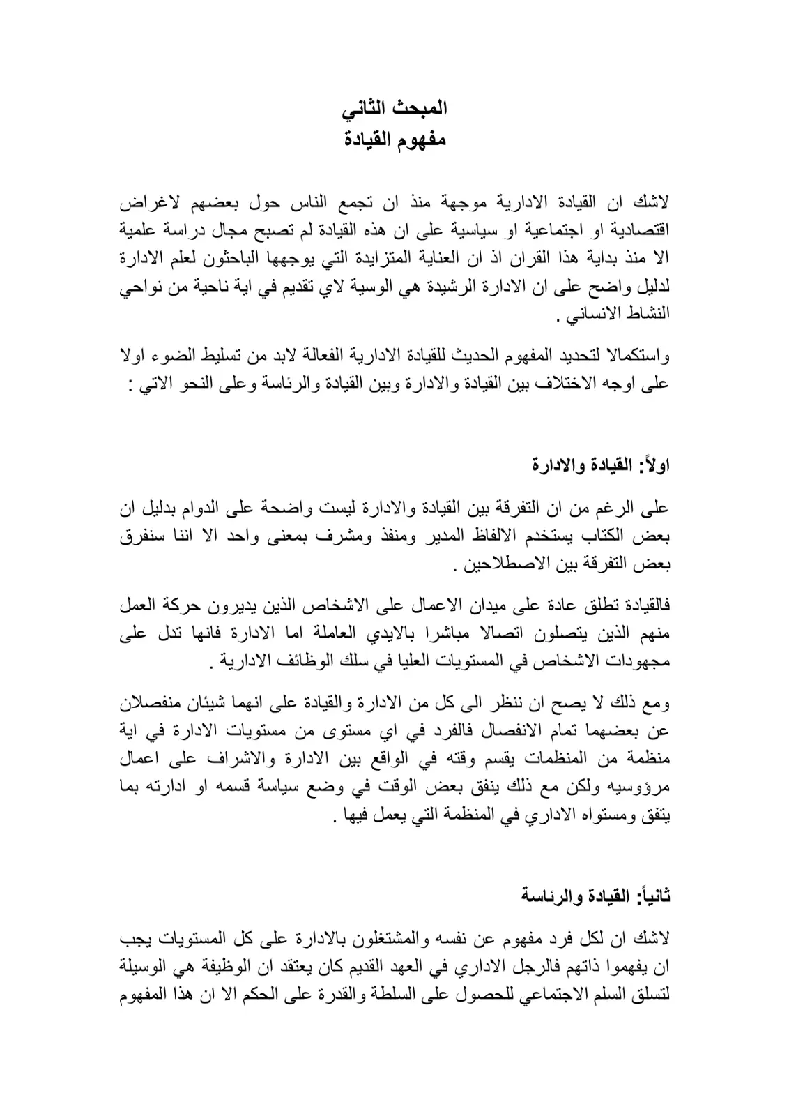 غلاف تقرير المبحث الثاني مفهوم القيادة