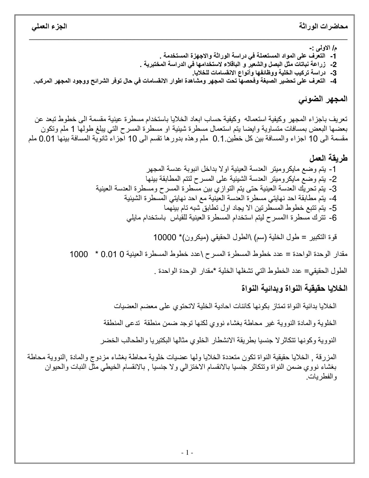 غلاف تقرير محاضرات الوراثة - المحاضرة الأولى