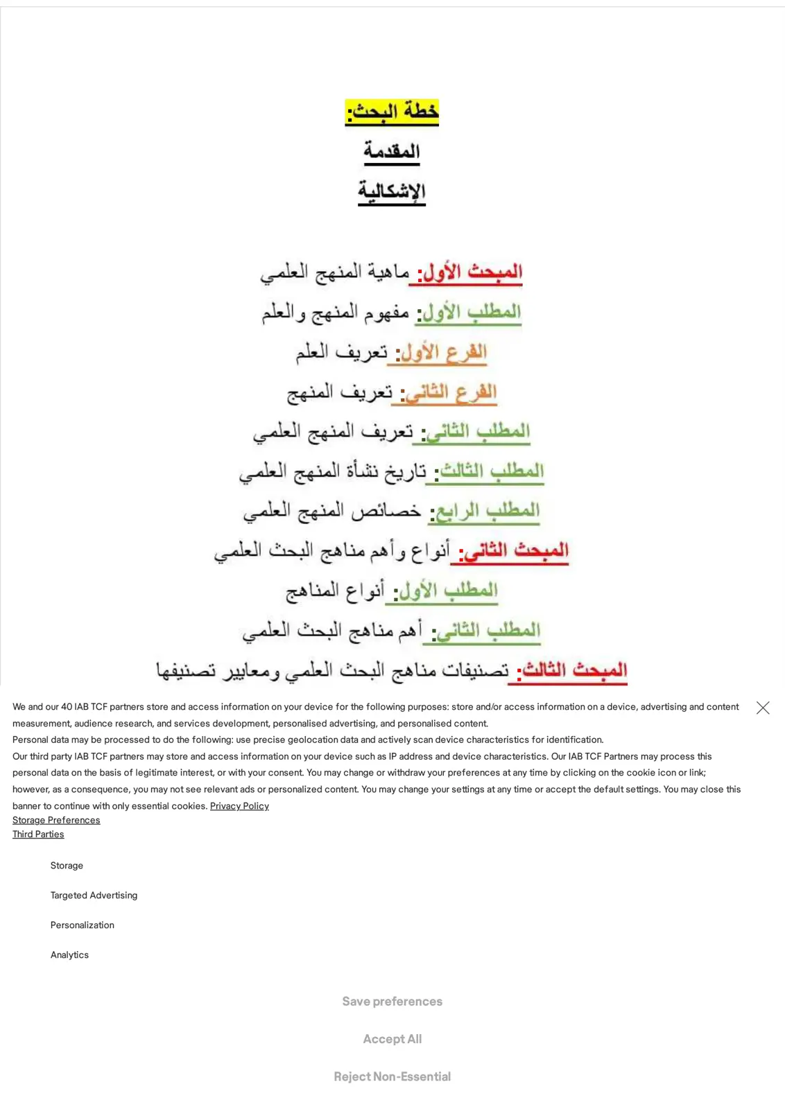 غلاف تقرير خطة البحث: المنهج العلمي وأنواعه ومعايير تصنيفه