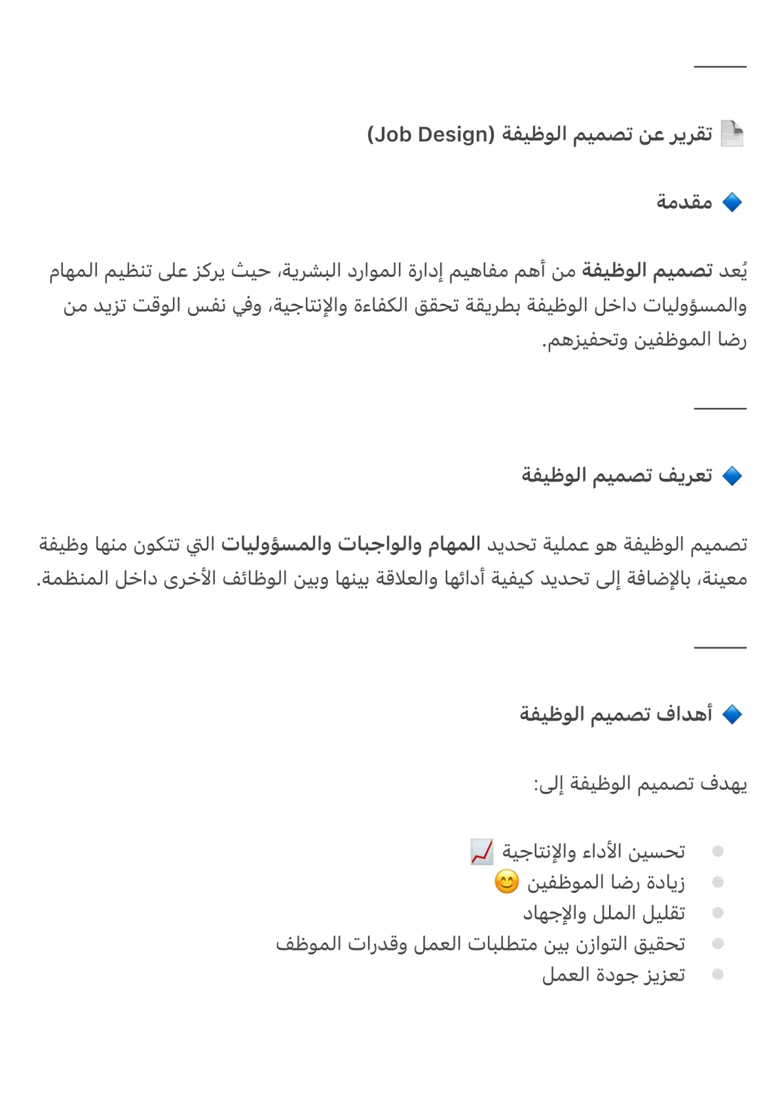 غلاف تقرير تقرير عن تصميم الوظيفة (Job Design)