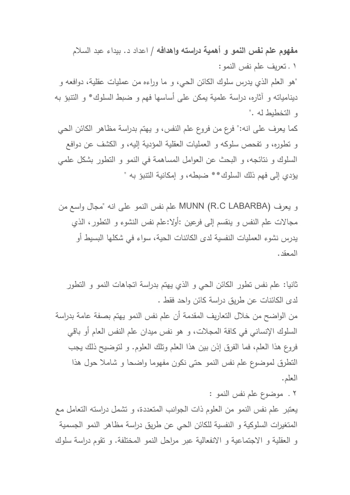 غلاف تقرير مفهوم علم نفس النمو وأهمية دراسته وأهدافه