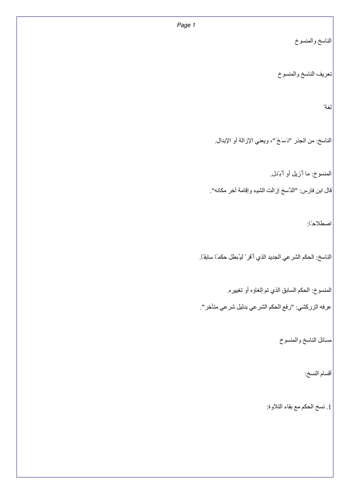 غلاف تقرير الناسخ والمنسوخ
