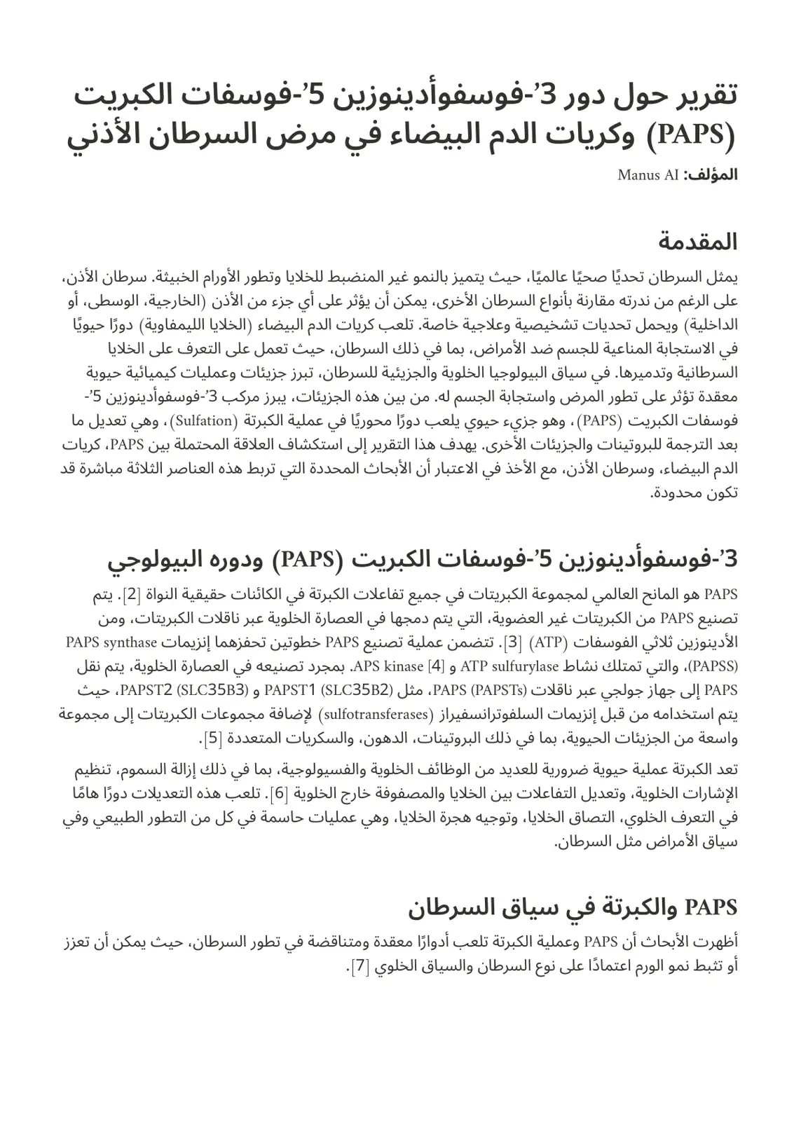 غلاف تقرير تقرير حول دور -3 فوسفوأدينوزين 5 فوسفات الكبريت (PAPS) وكريات الدم البيضاء في مرض السرطان الأذني