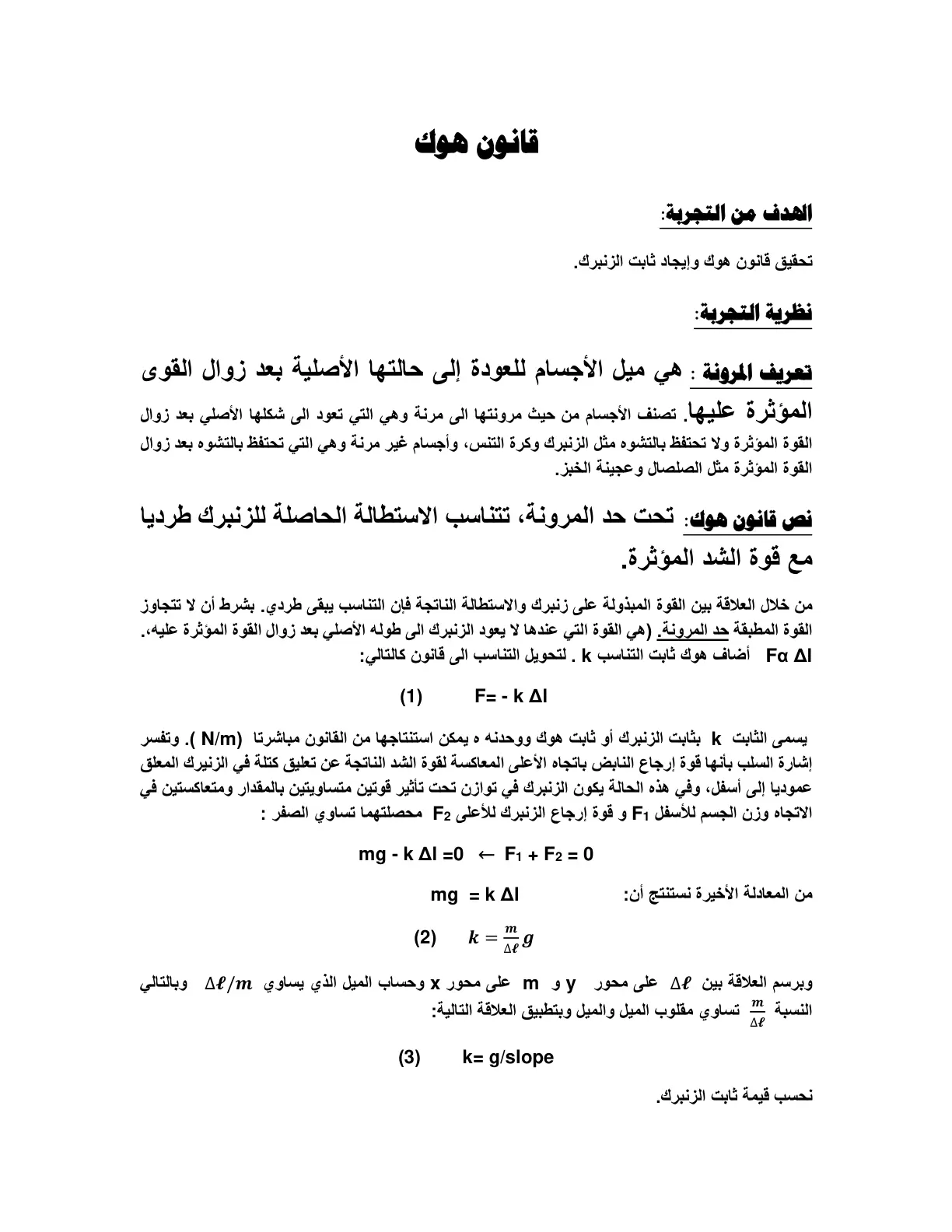 غلاف تقرير قانون هوك