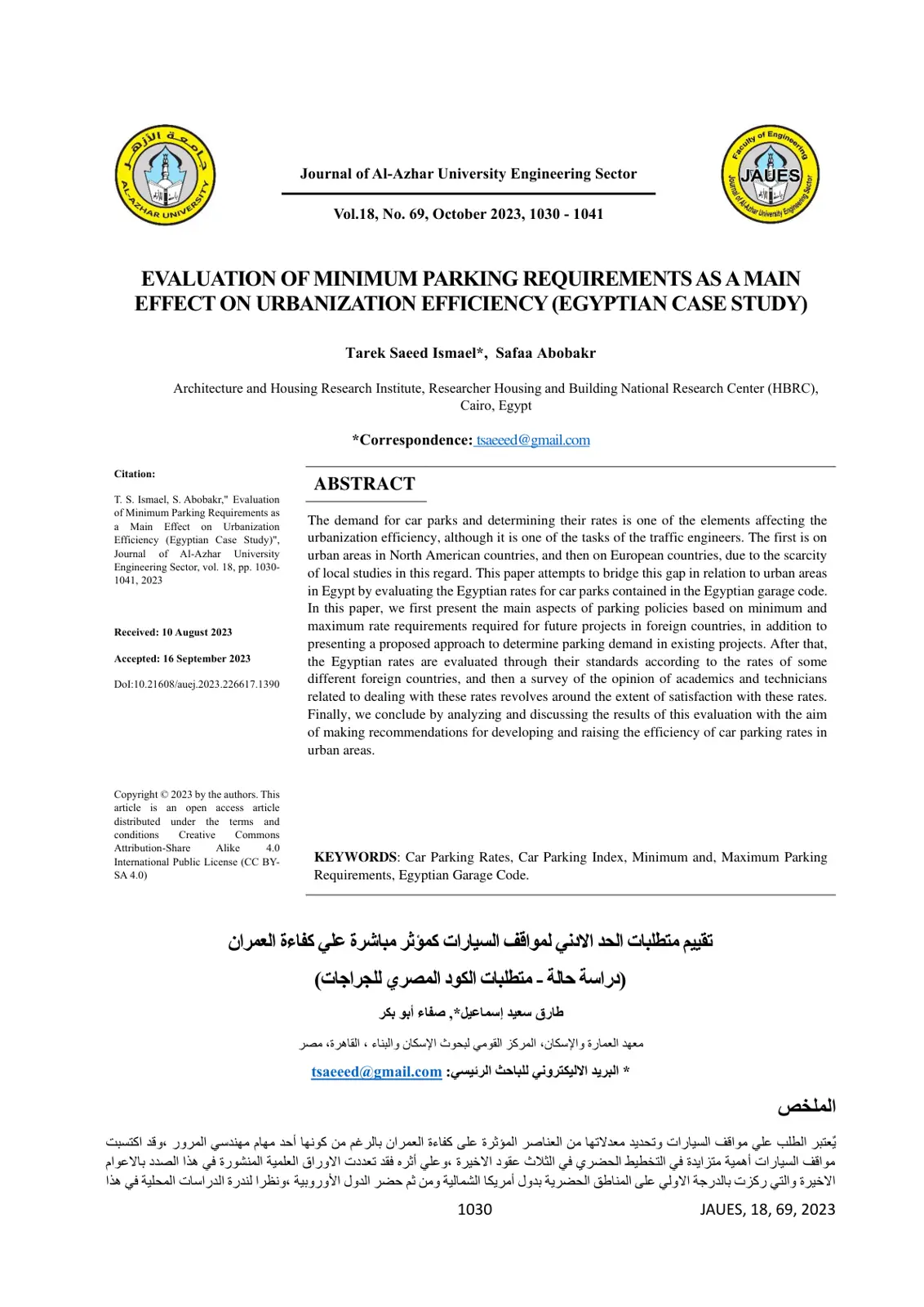 غلاف تقرير Evaluation of Minimum Parking Requirements as a Main Effect on Urbanization Efficiency (Egyptian Case Study)