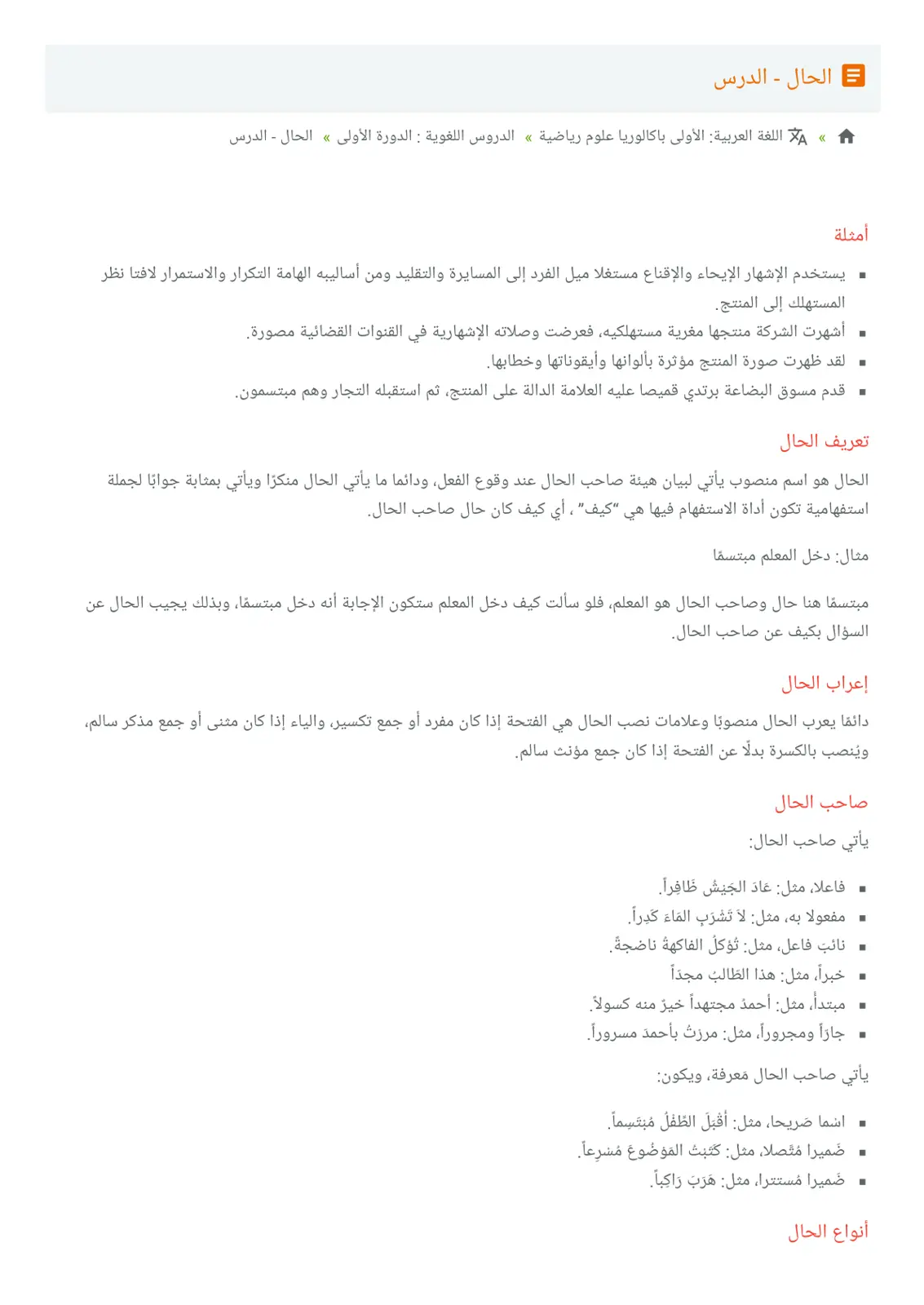 غلاف تقرير الحال - الدرس