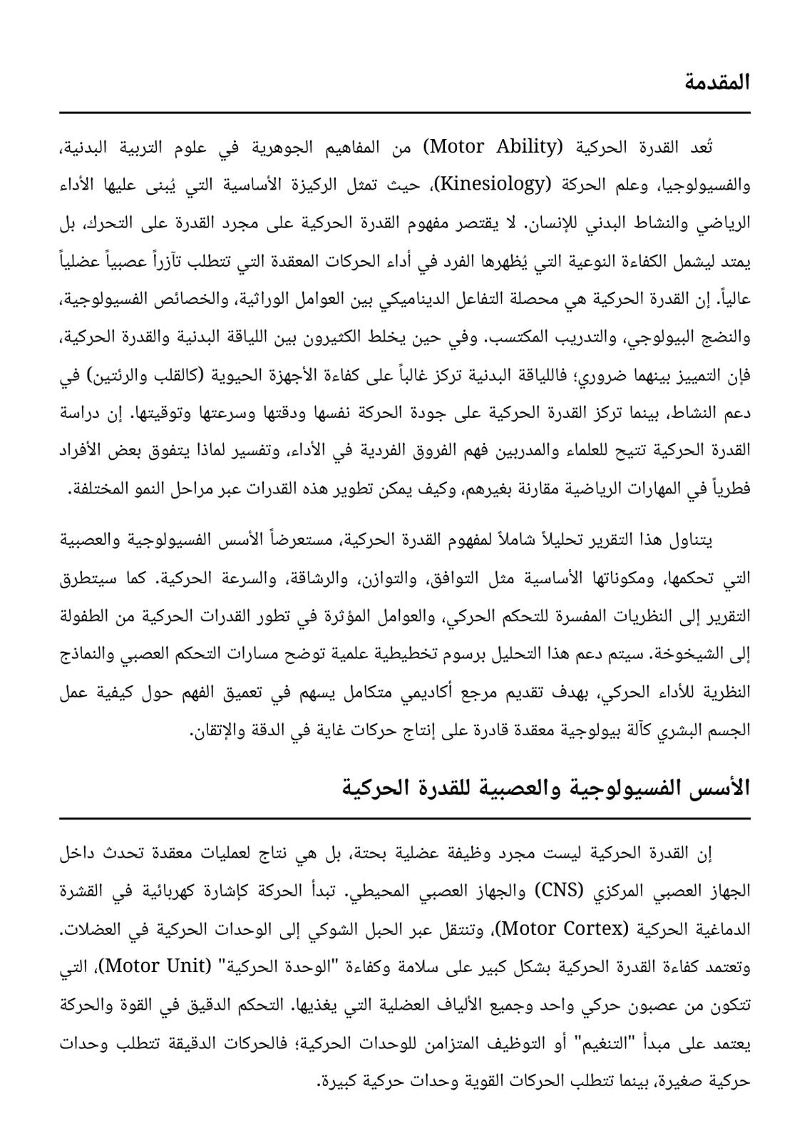 غلاف تقرير القدرة الحركية