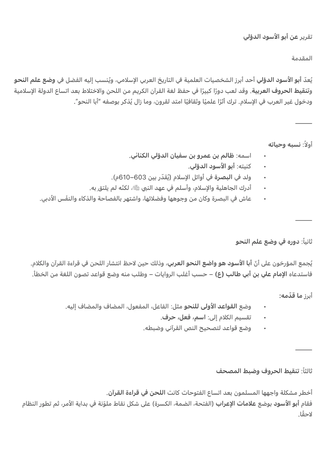 غلاف تقرير تقرير عن أبي الأسود الدؤلي