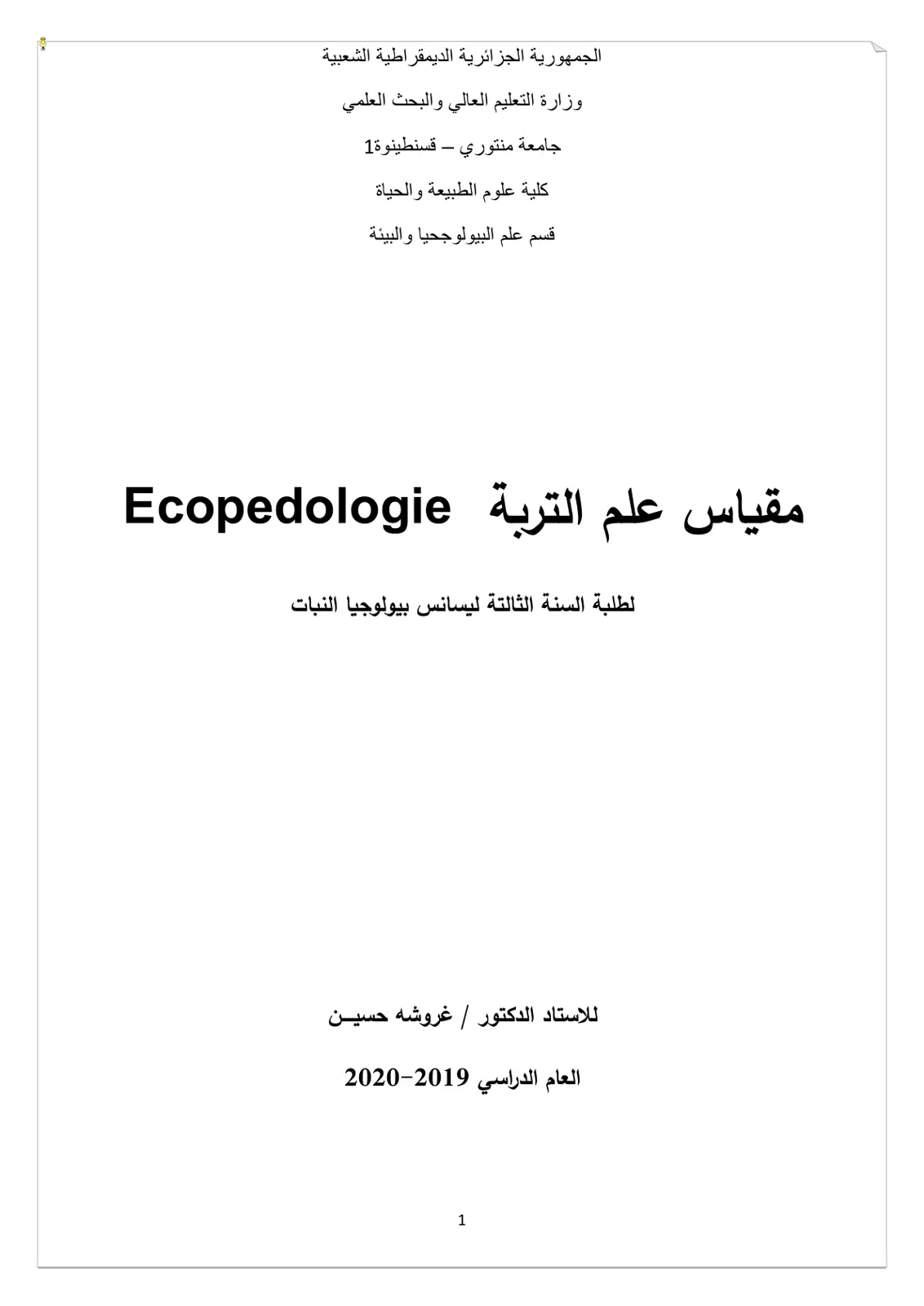 غلاف تقرير مقياس علم التربة Ecopedologie