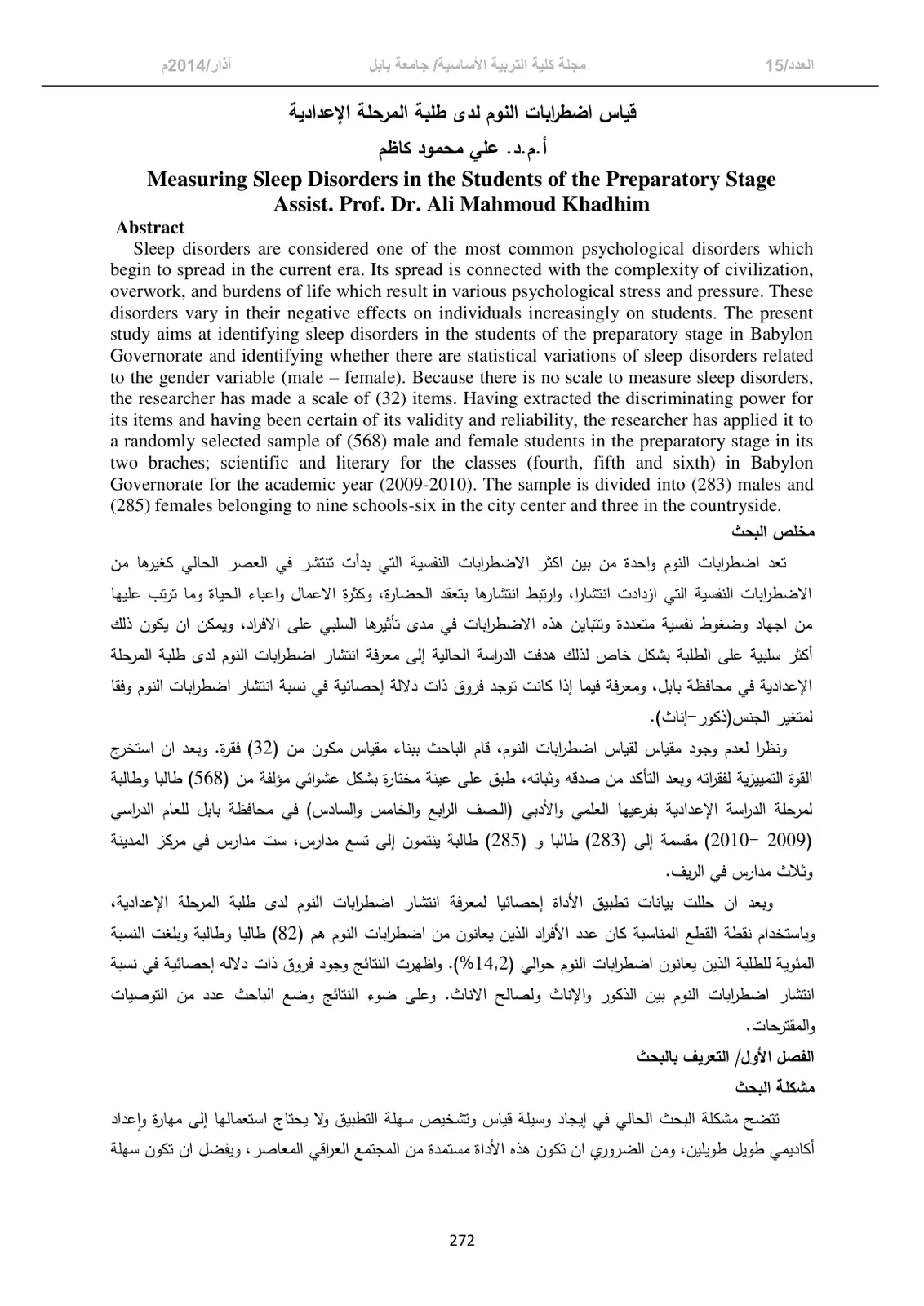 غلاف تقرير قياس اضطرابات النوم لدى طلبة المرحلة الإعدادية