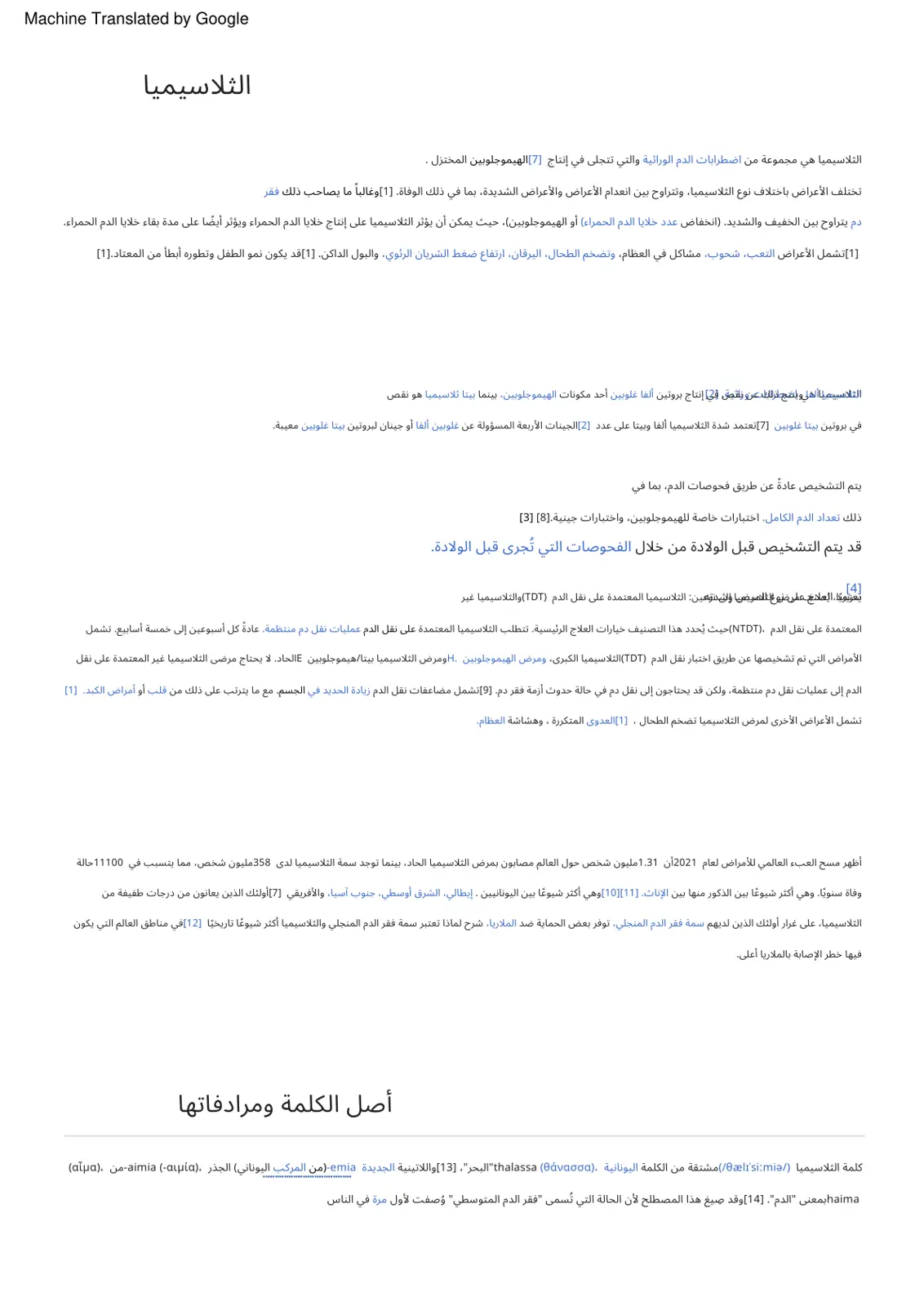 غلاف تقرير الثلاسيميا
