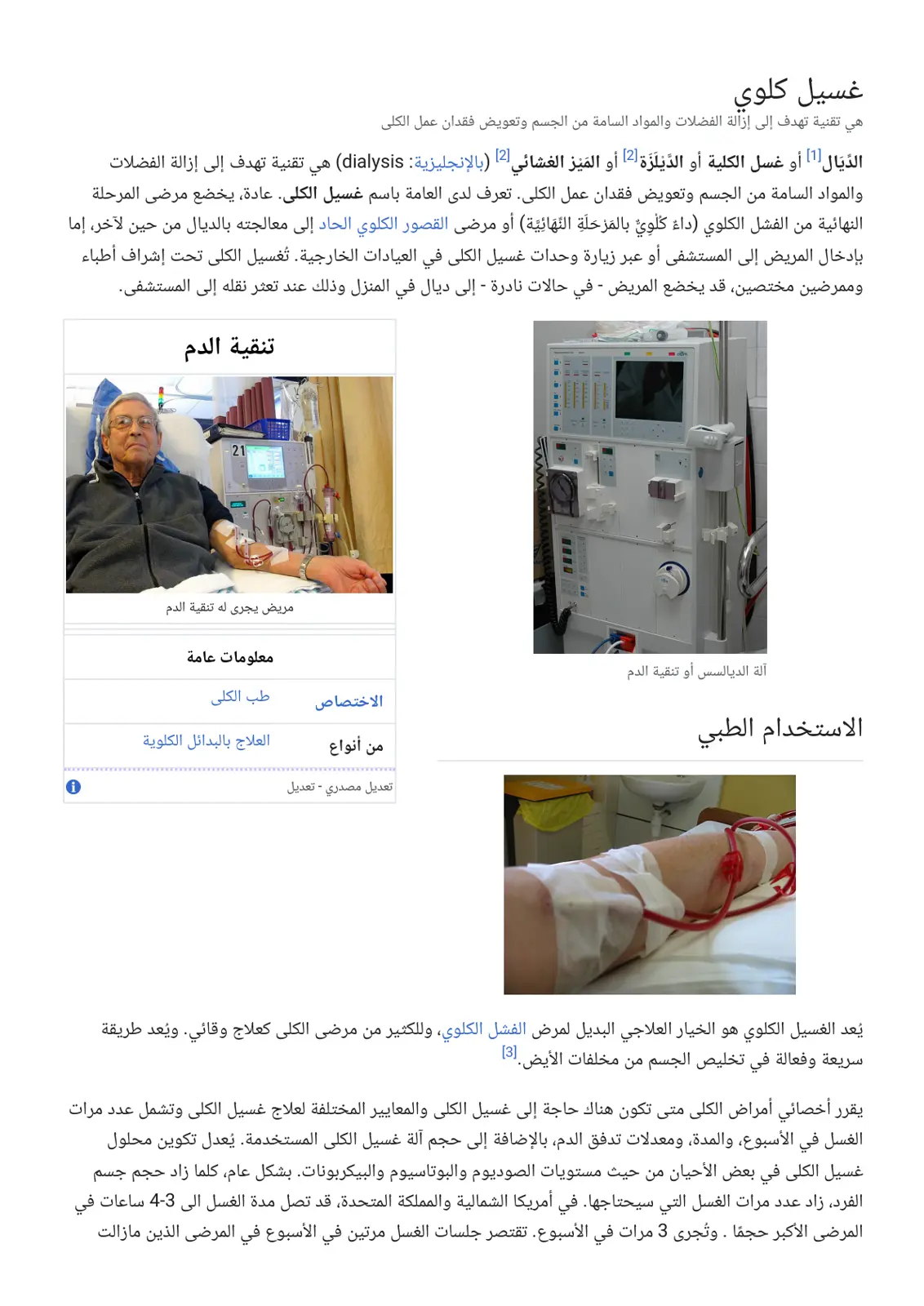غلاف تقرير غسيل كلوي