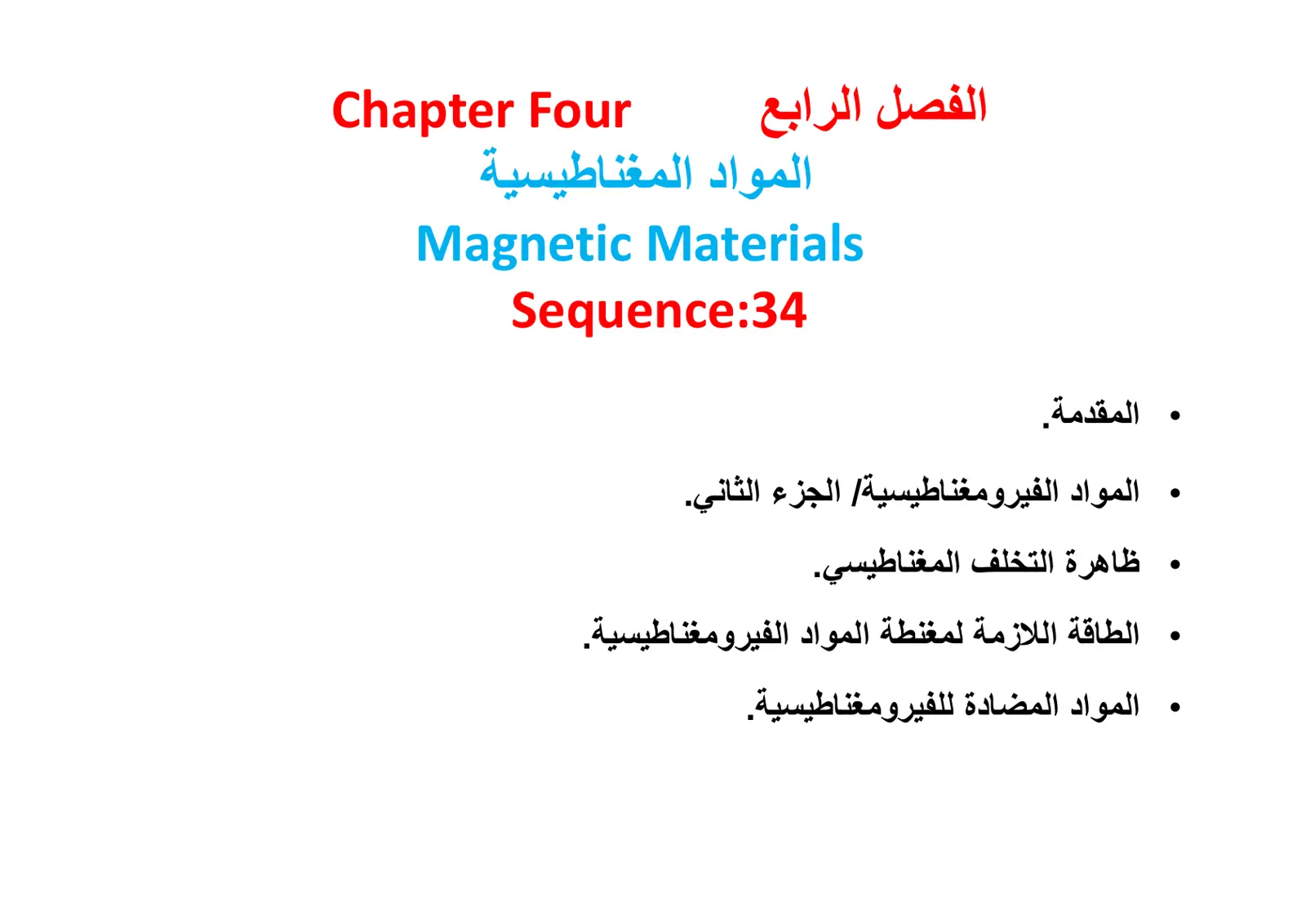 غلاف تقرير الفصل الرابع: المواد المغناطيسية (Sequence:34)