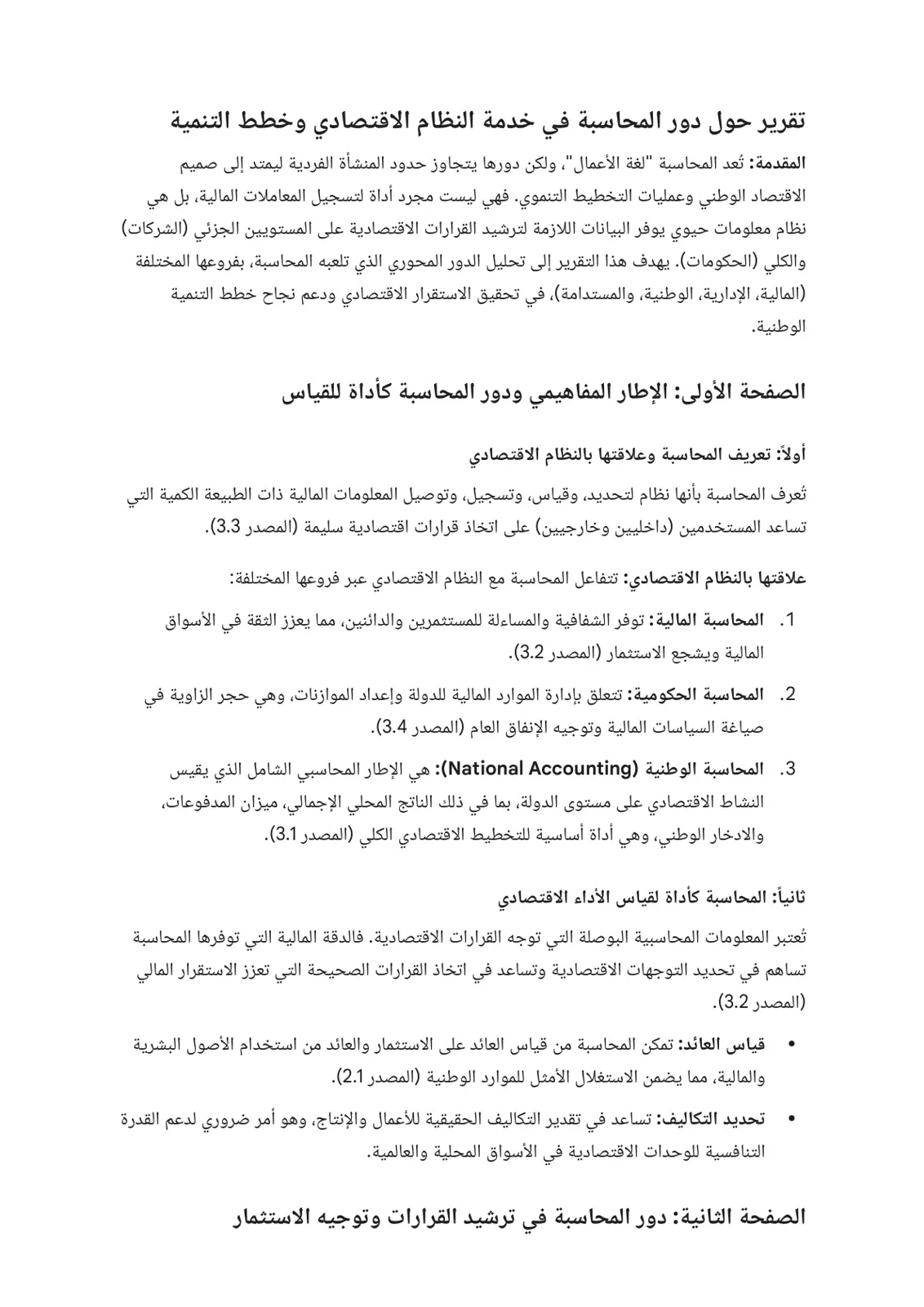 غلاف تقرير دور المحاسبة في خدمة النظام الاقتصادي وخطط التنمية