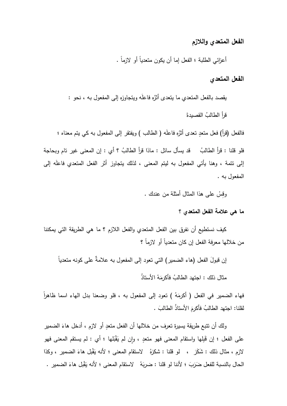 غلاف تقرير الفعل المتعدي واللازم